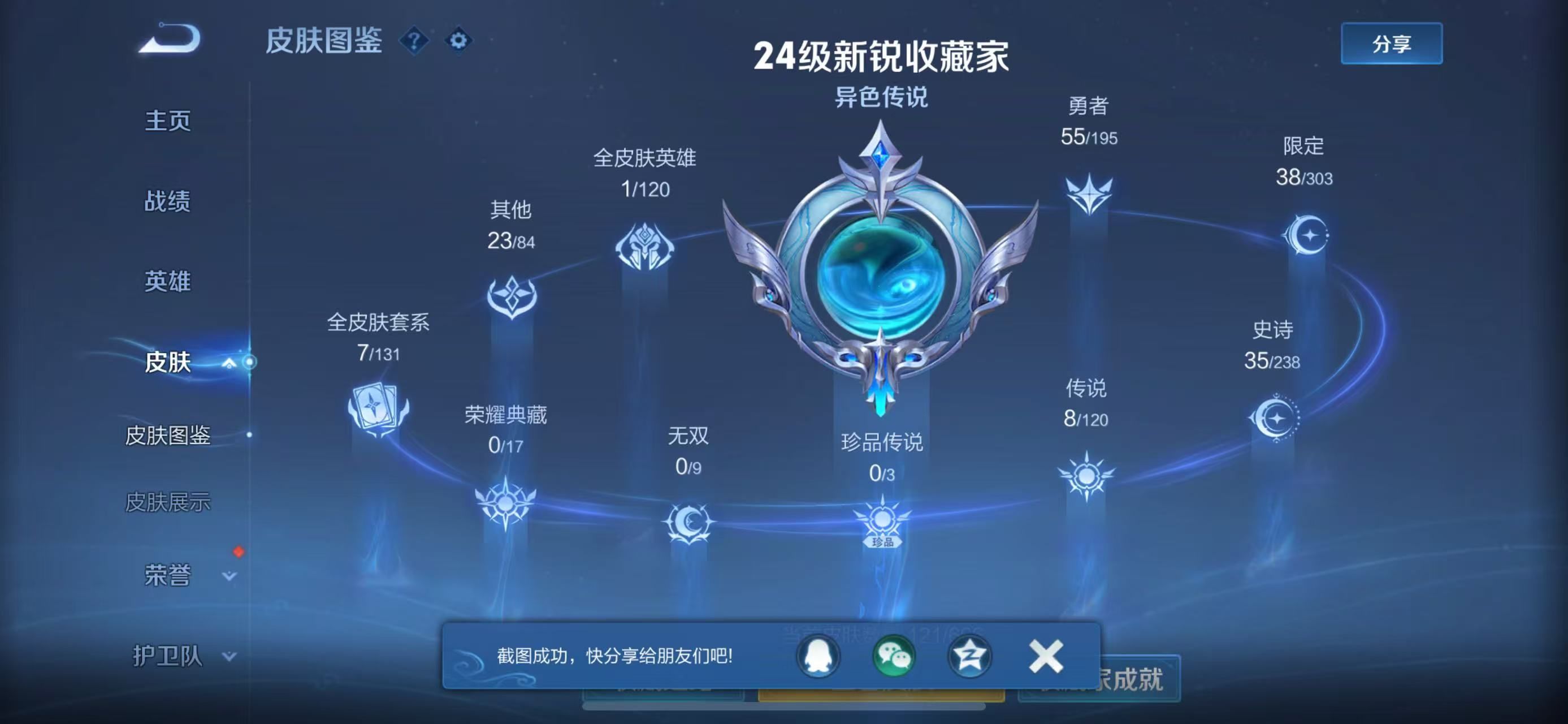 WZKG314968王者荣耀账号详情图5 WZKG314968王者荣耀账号详情图5