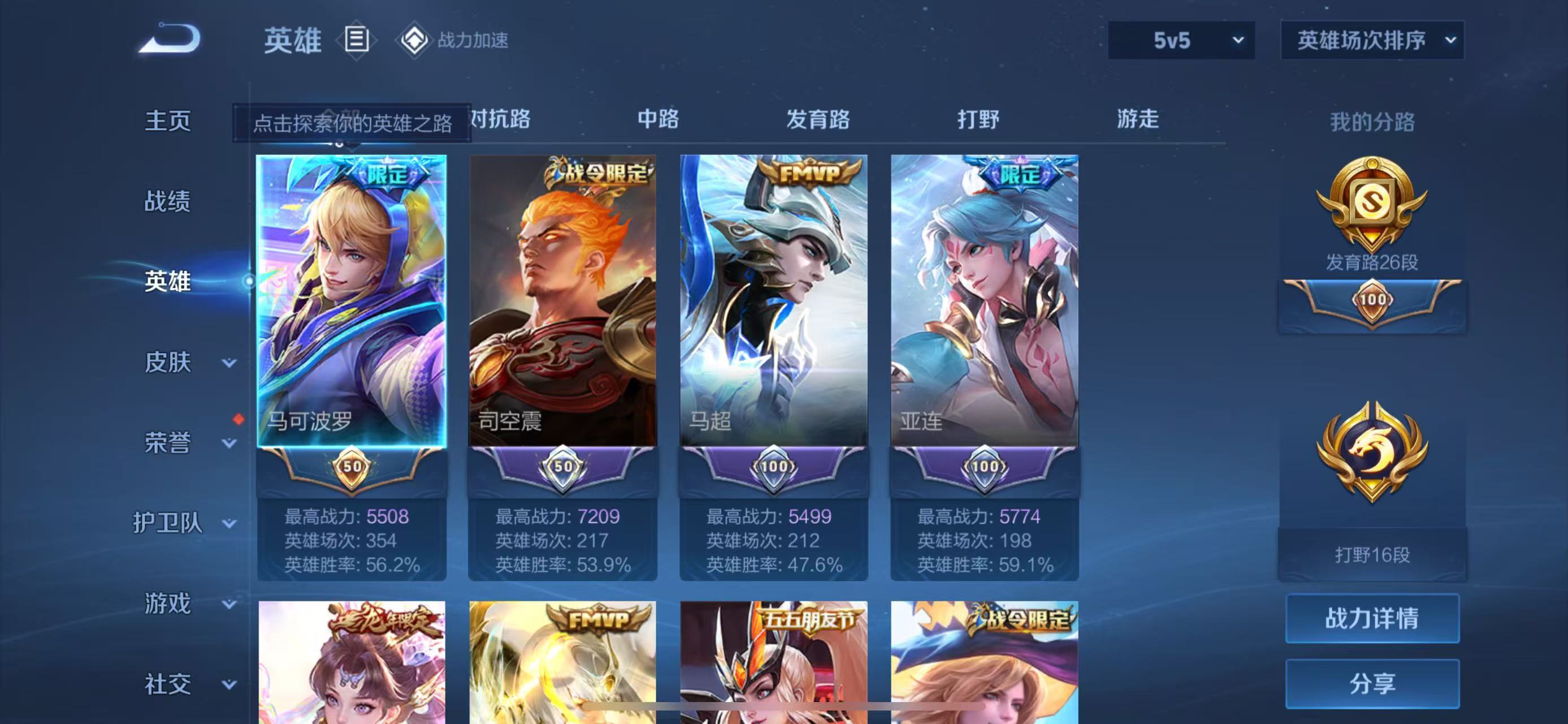 WZKG314968王者荣耀账号详情图7 WZKG314968王者荣耀账号详情图7