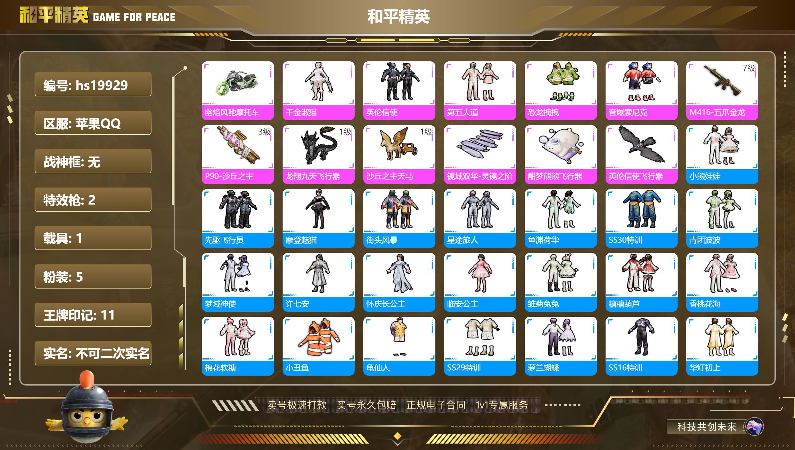 HPKG322537和平精英账号详情图3