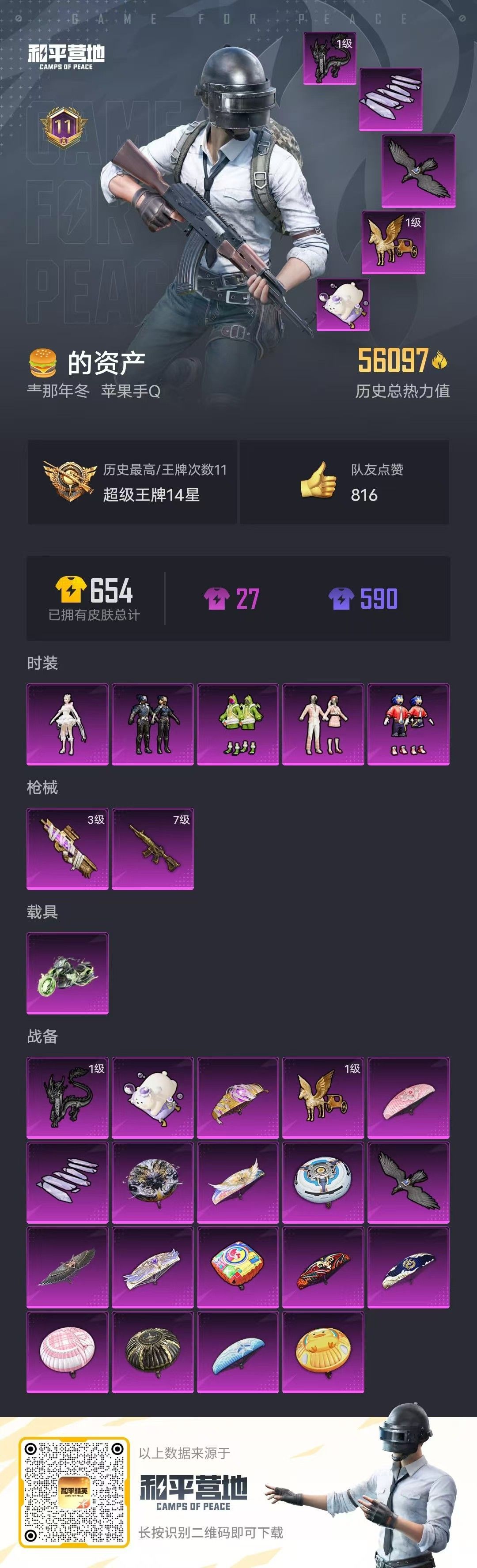 HPKG322537和平精英账号详情图5