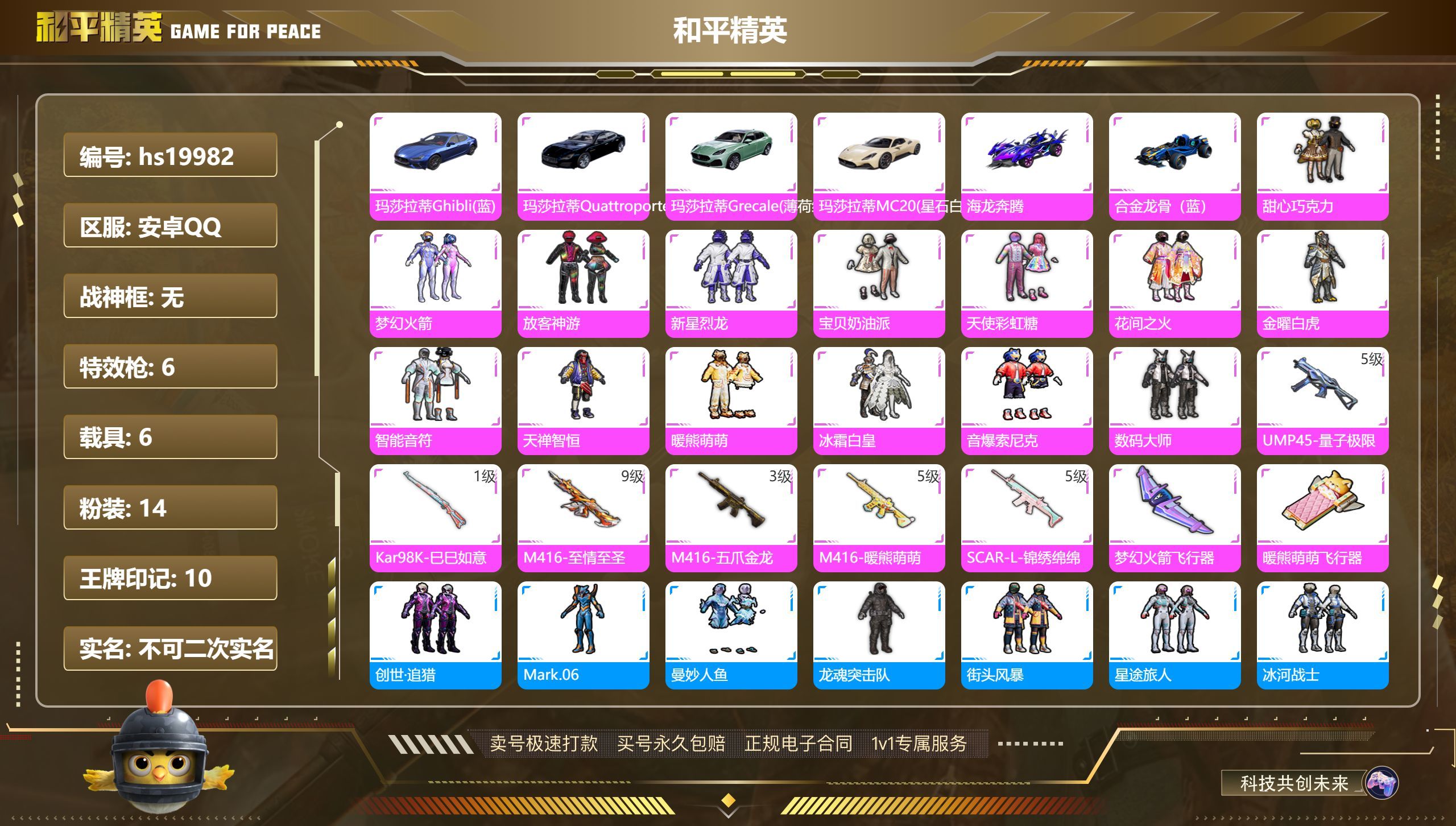 HPKG321056和平精英账号详情图3 HPKG321056和平精英账号详情图3