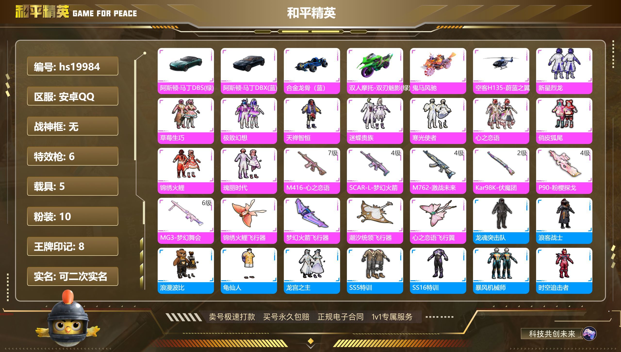 HPKG349195和平精英账号详情图3