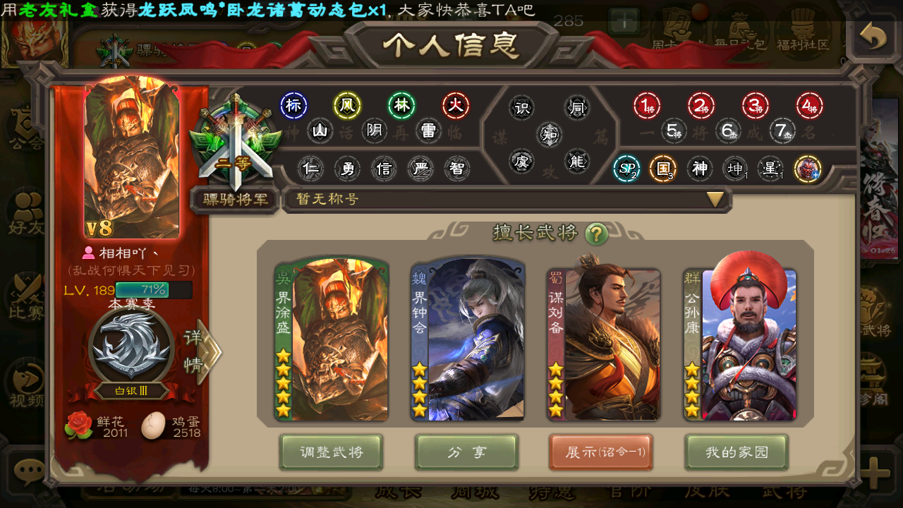 265武将骠骑将军 4星界徐盛回廊动态 4...