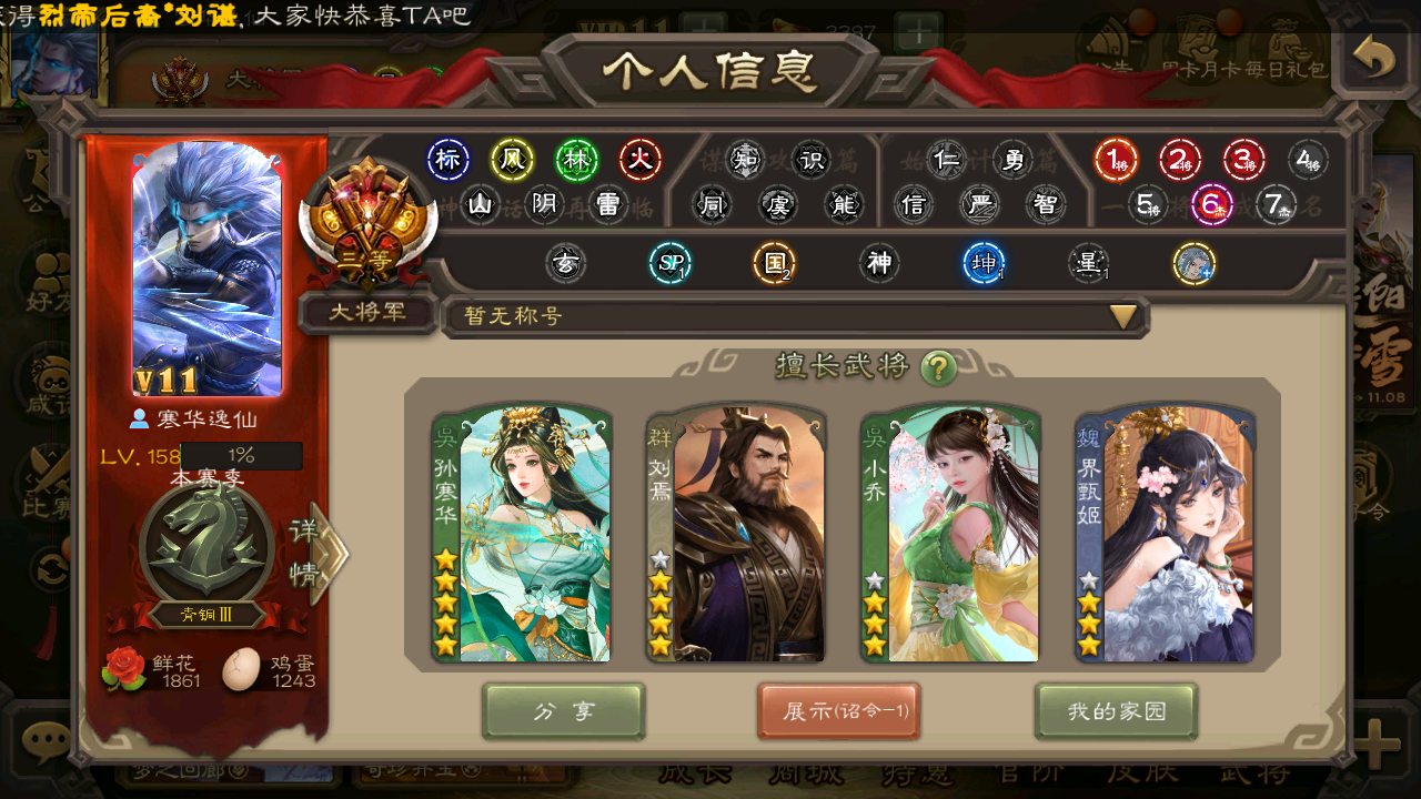 334武将大将军 刘焉动态 神郭嘉动态 神...