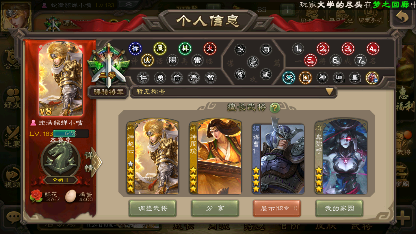 262武将骠骑将军 4星神赵云动态 4星谋...