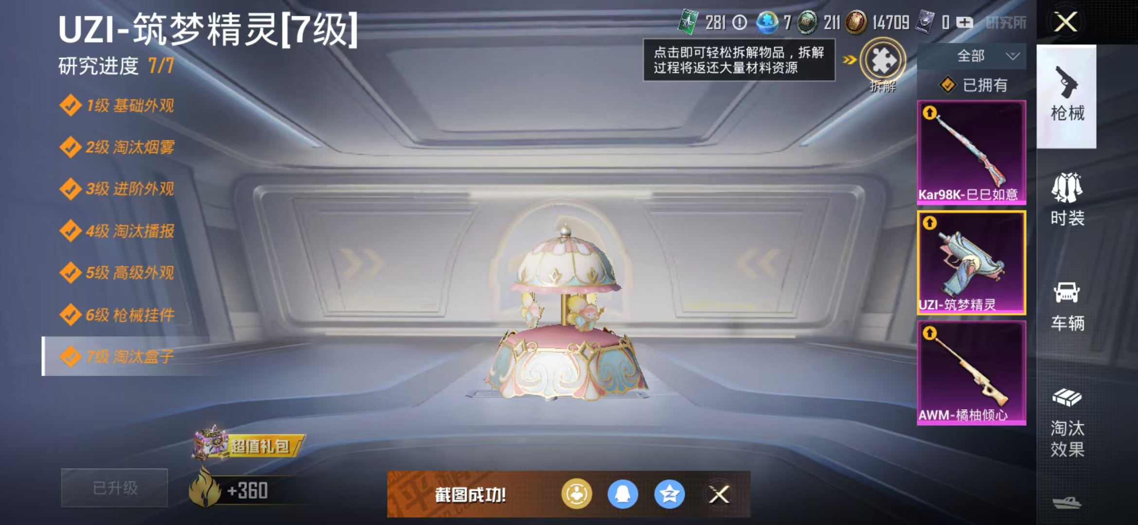 HPQM3279064和平精英账号详情图15 HPQM3279064和平精英账号详情图15