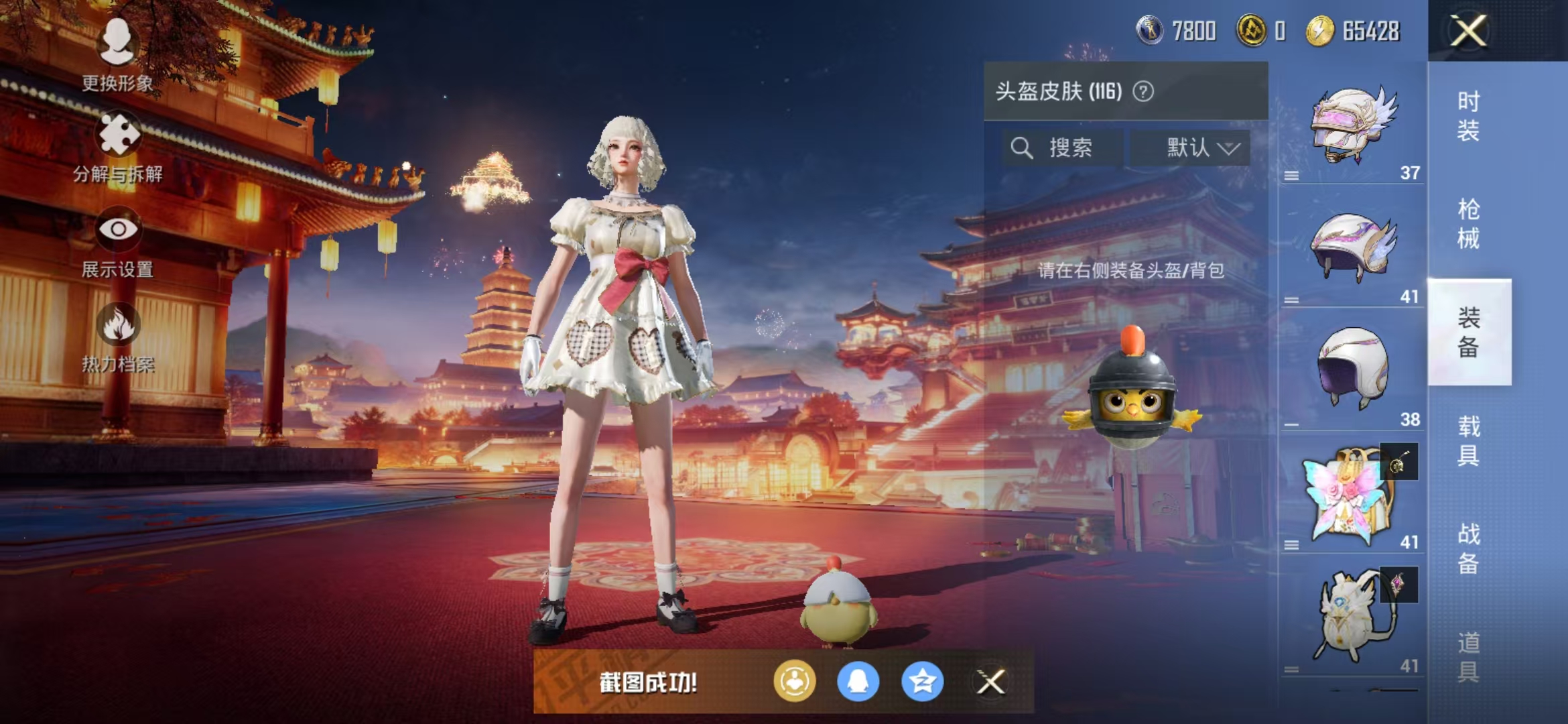 HPQM3279064和平精英账号详情图12 HPQM3279064和平精英账号详情图12