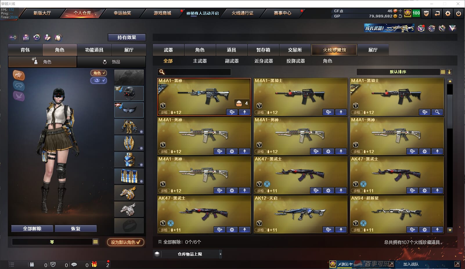 CFQM32045穿越火线账号详情图2