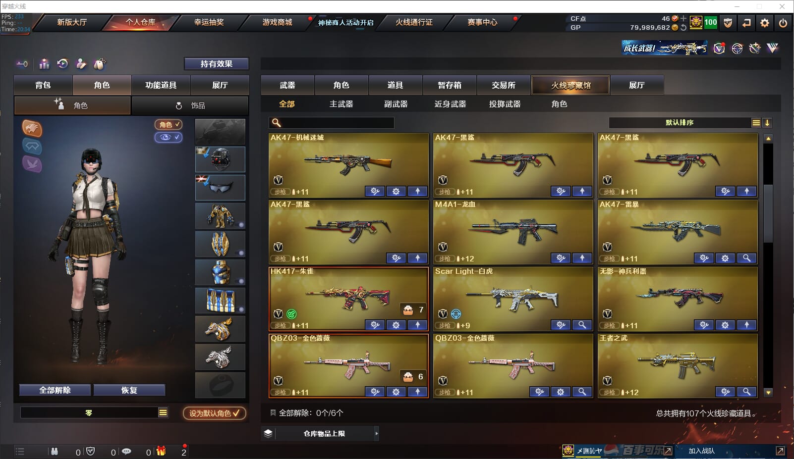 CFQM32045穿越火线账号详情图4