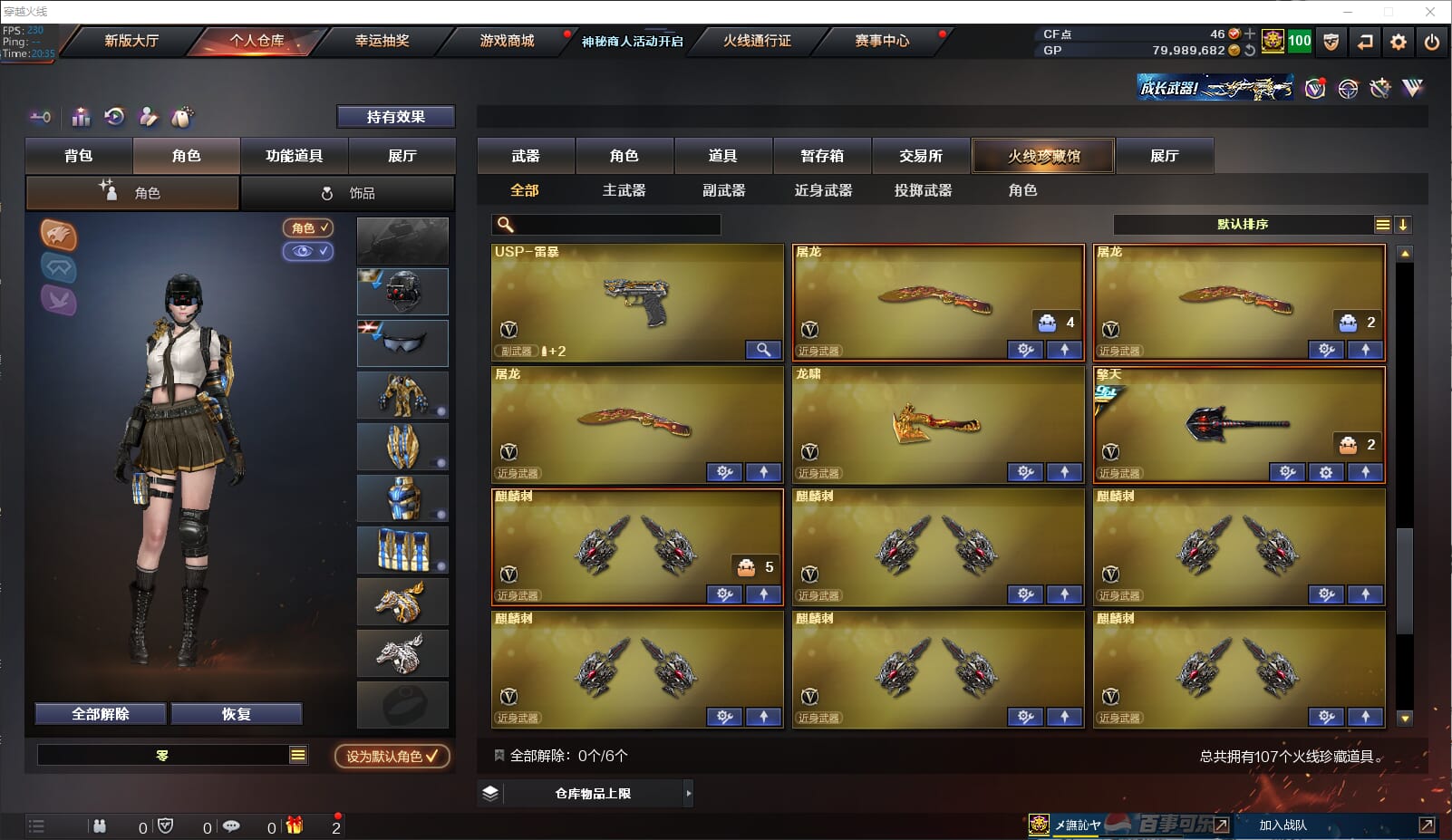 CFQM32045穿越火线账号详情图14