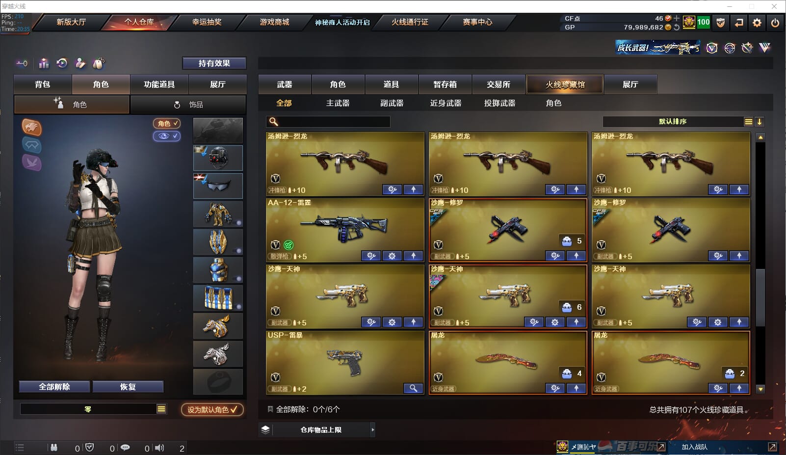 CFQM32045穿越火线账号详情图13