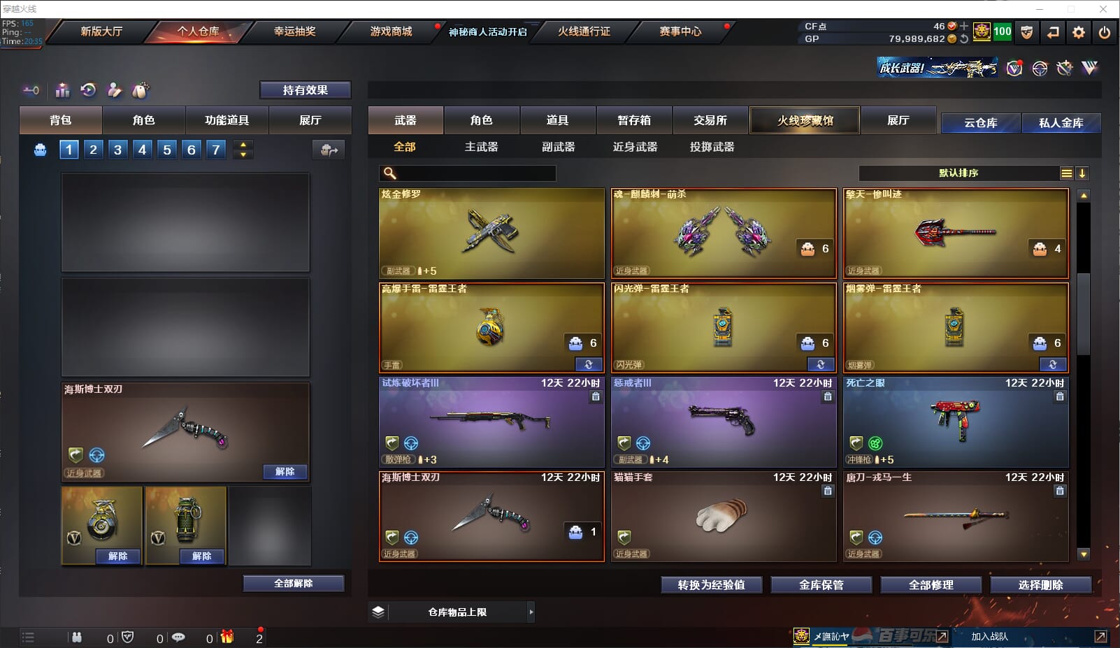 CFQM32045穿越火线账号详情图20