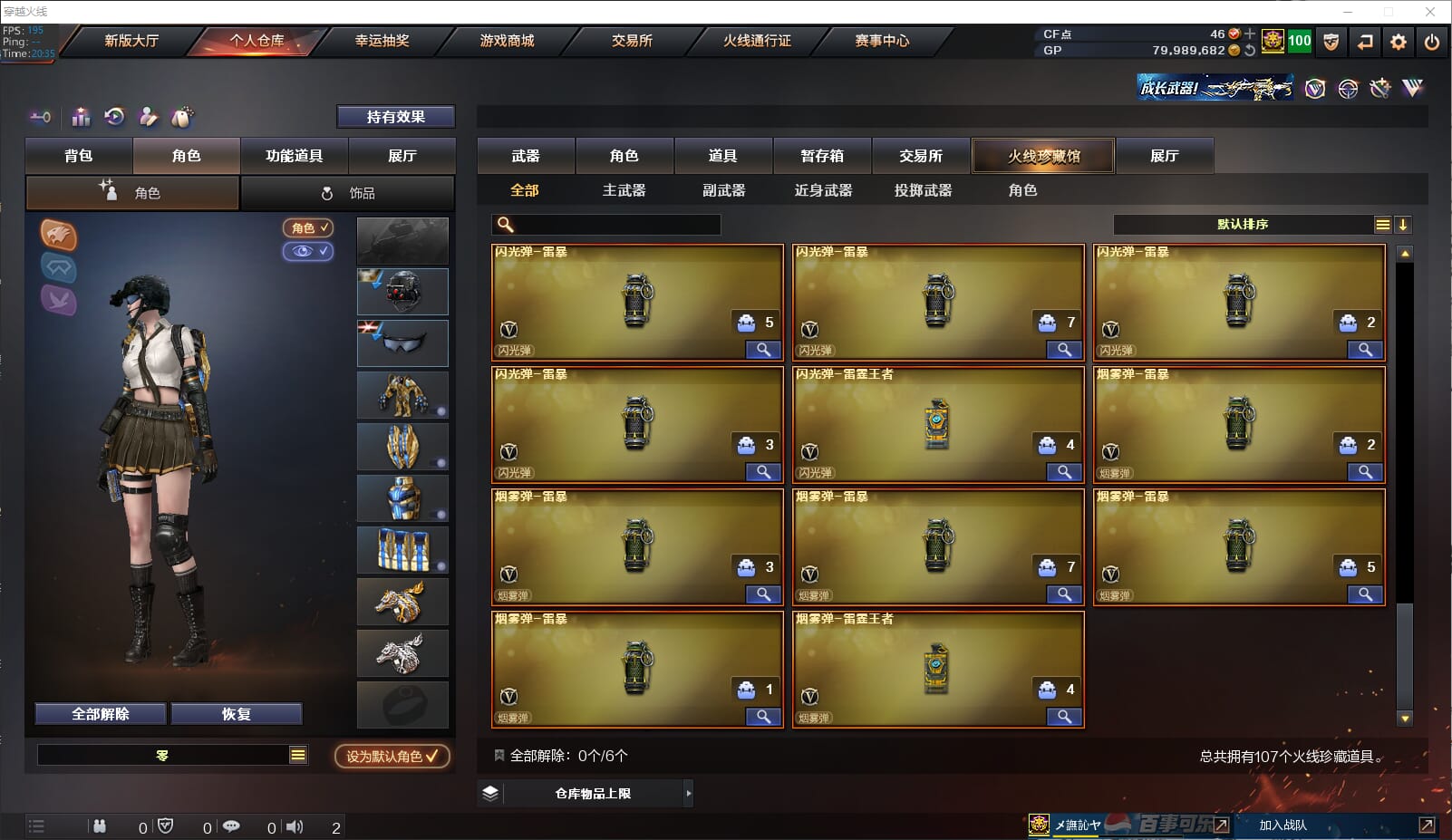 CFQM32045穿越火线账号详情图17