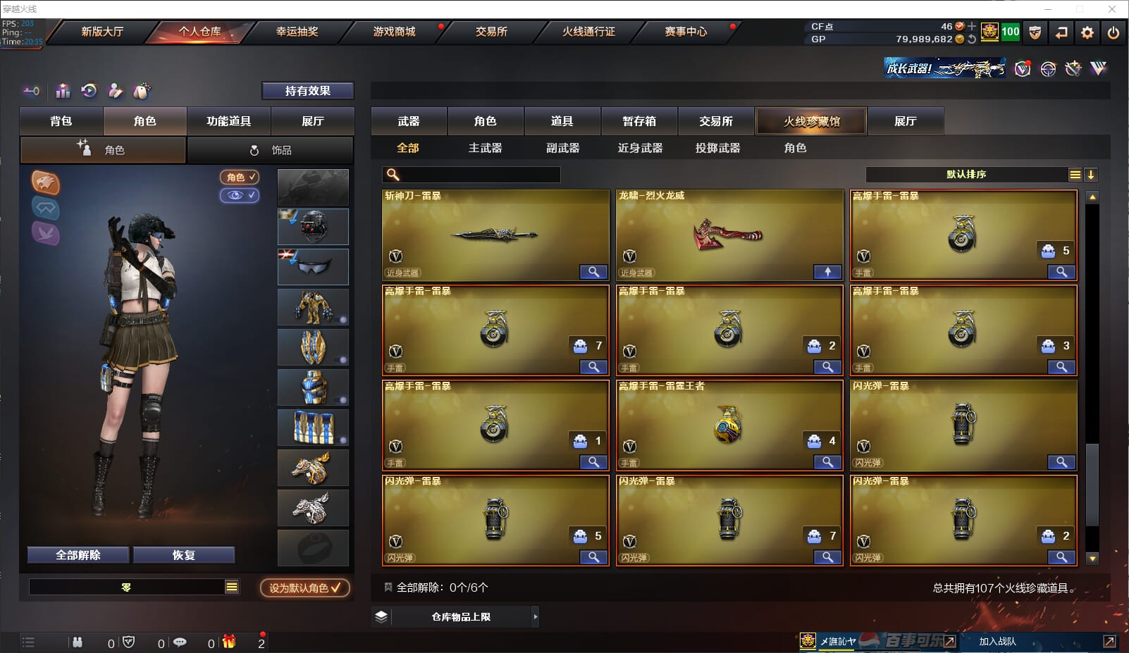 CFQM32045穿越火线账号详情图15