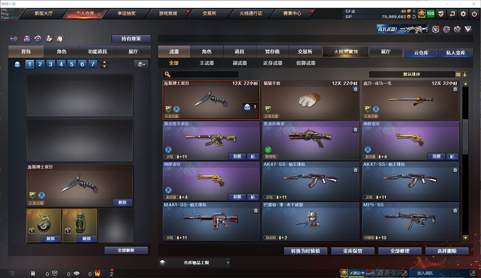 CFQM32045穿越火线账号详情图21