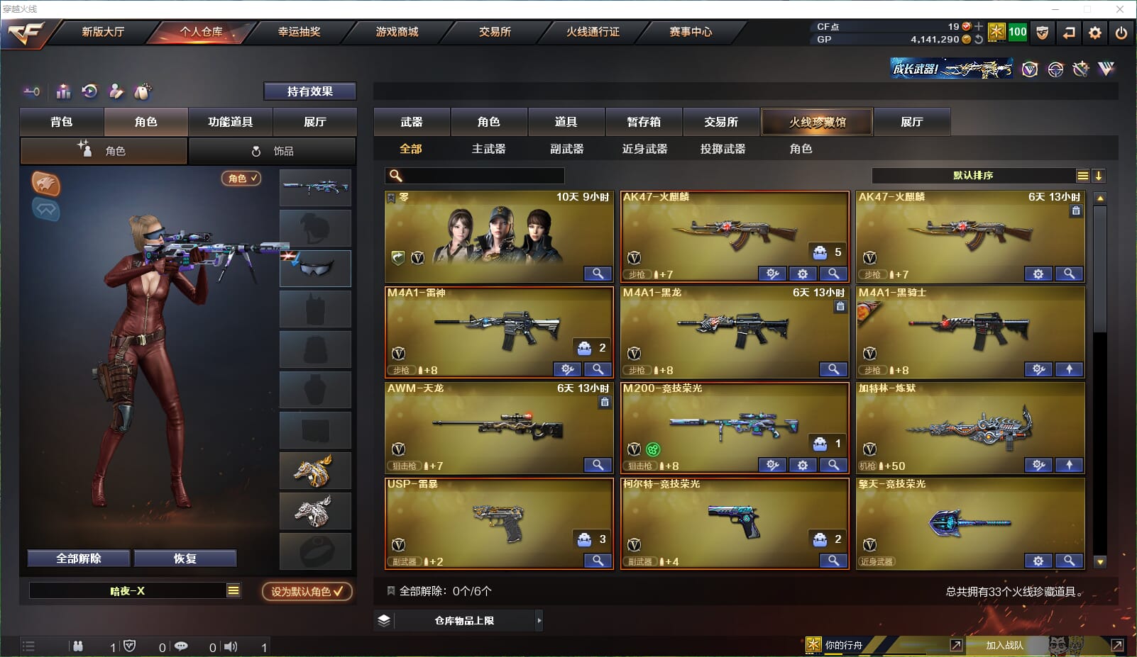 CFQM32051穿越火线账号详情图3 CFQM32051穿越火线账号详情图3