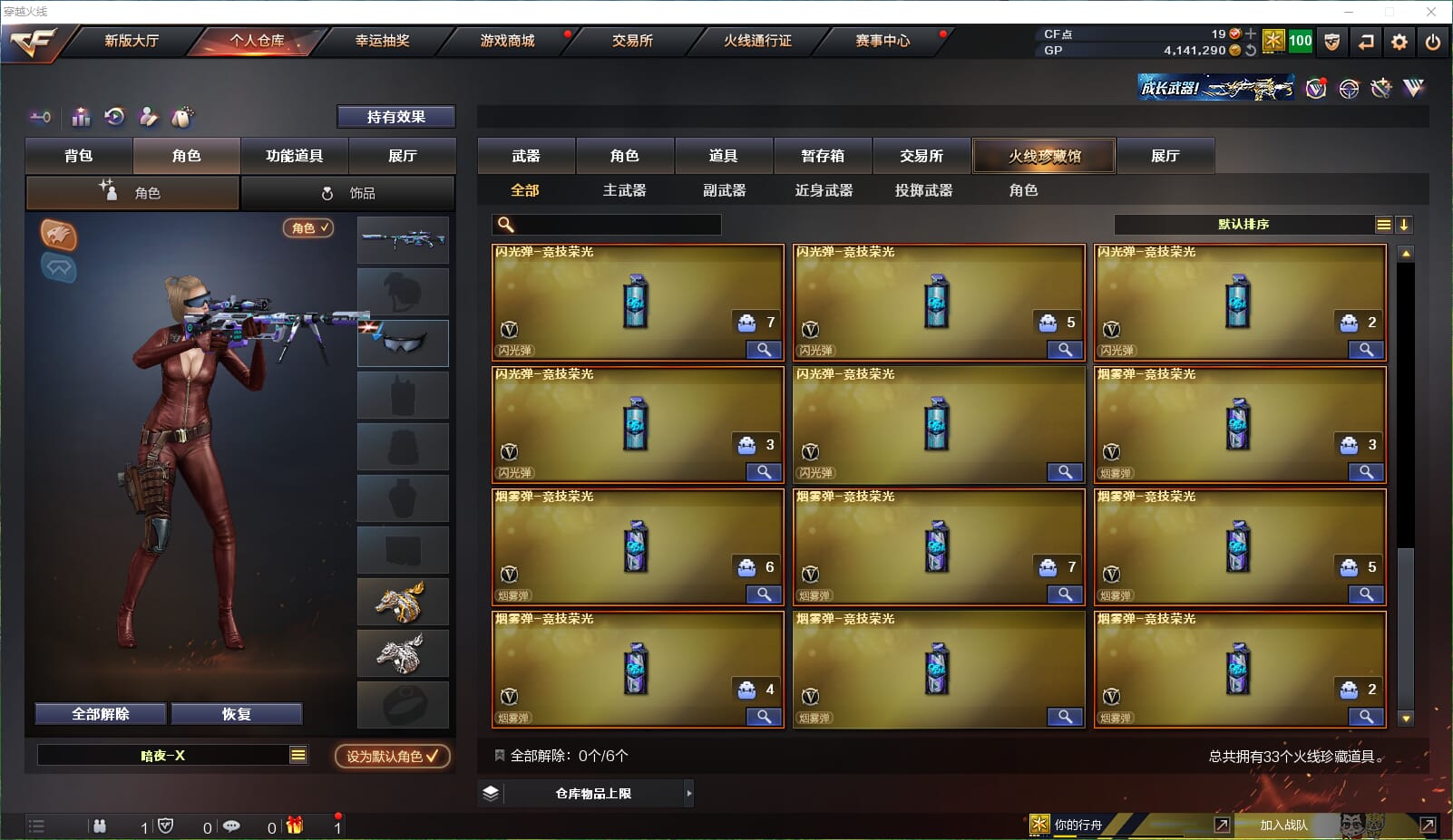 CFQM32051穿越火线账号详情图4 CFQM32051穿越火线账号详情图4