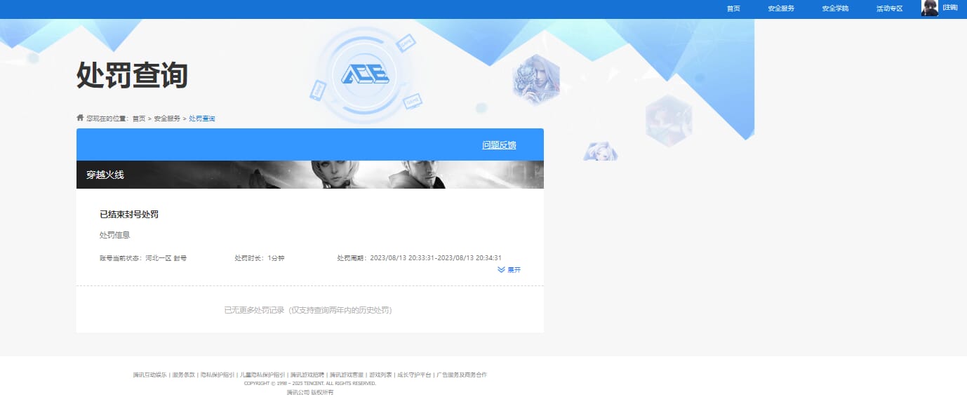 CFQM32053穿越火线账号详情图4 CFQM32053穿越火线账号详情图4