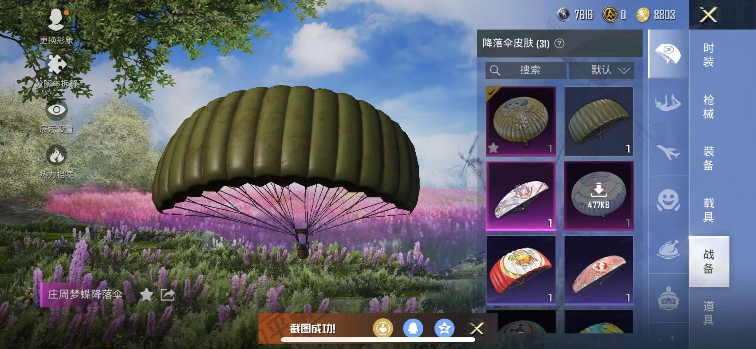 HPQM3279094和平精英账号详情图11 HPQM3279094和平精英账号详情图11