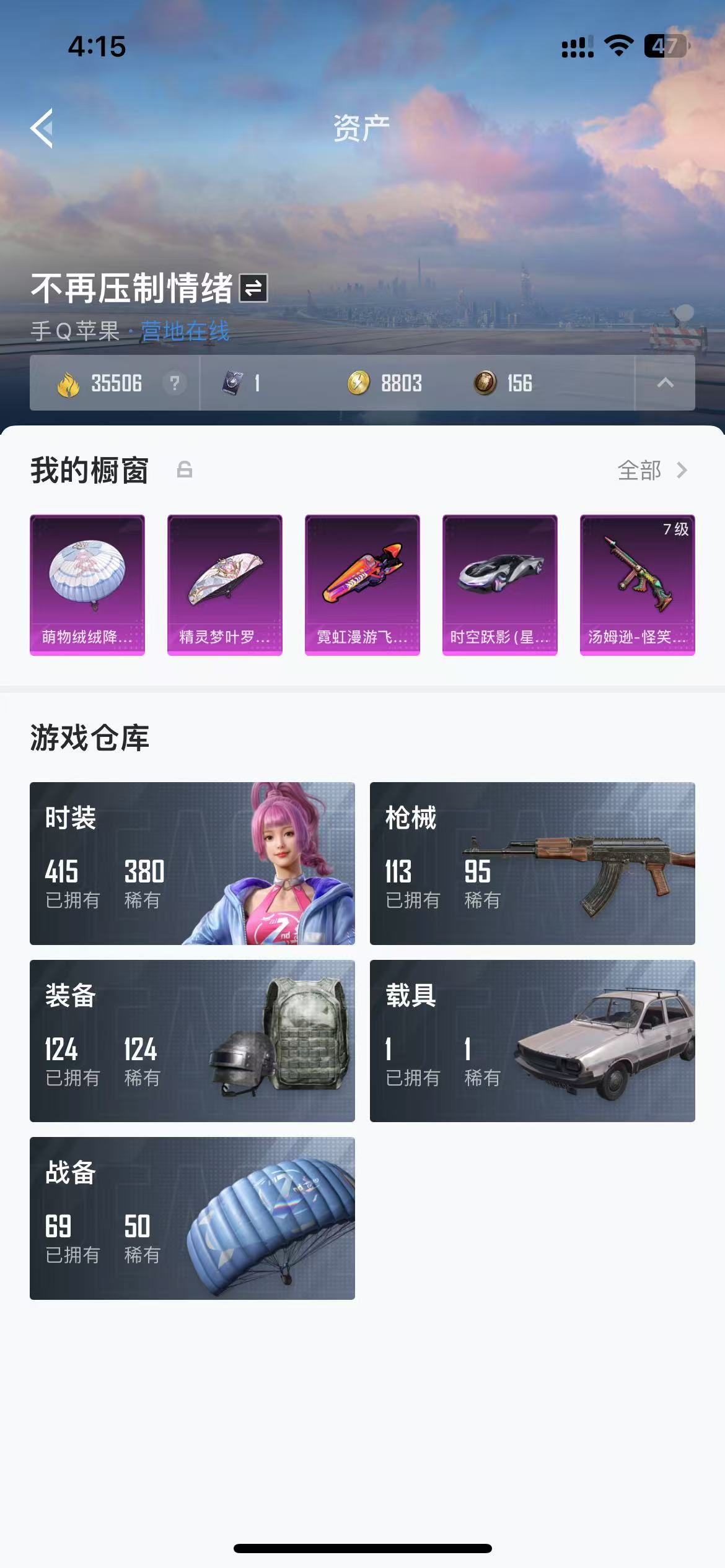 HPQM3279094和平精英账号详情图5 HPQM3279094和平精英账号详情图5