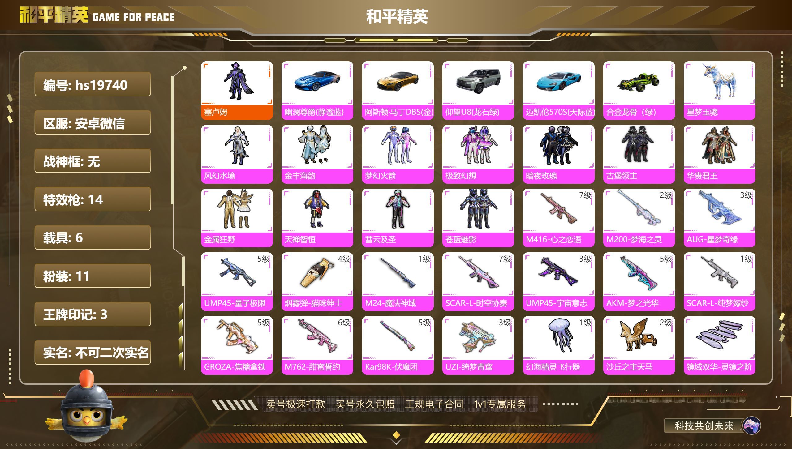 HPKG323777和平精英账号详情图3