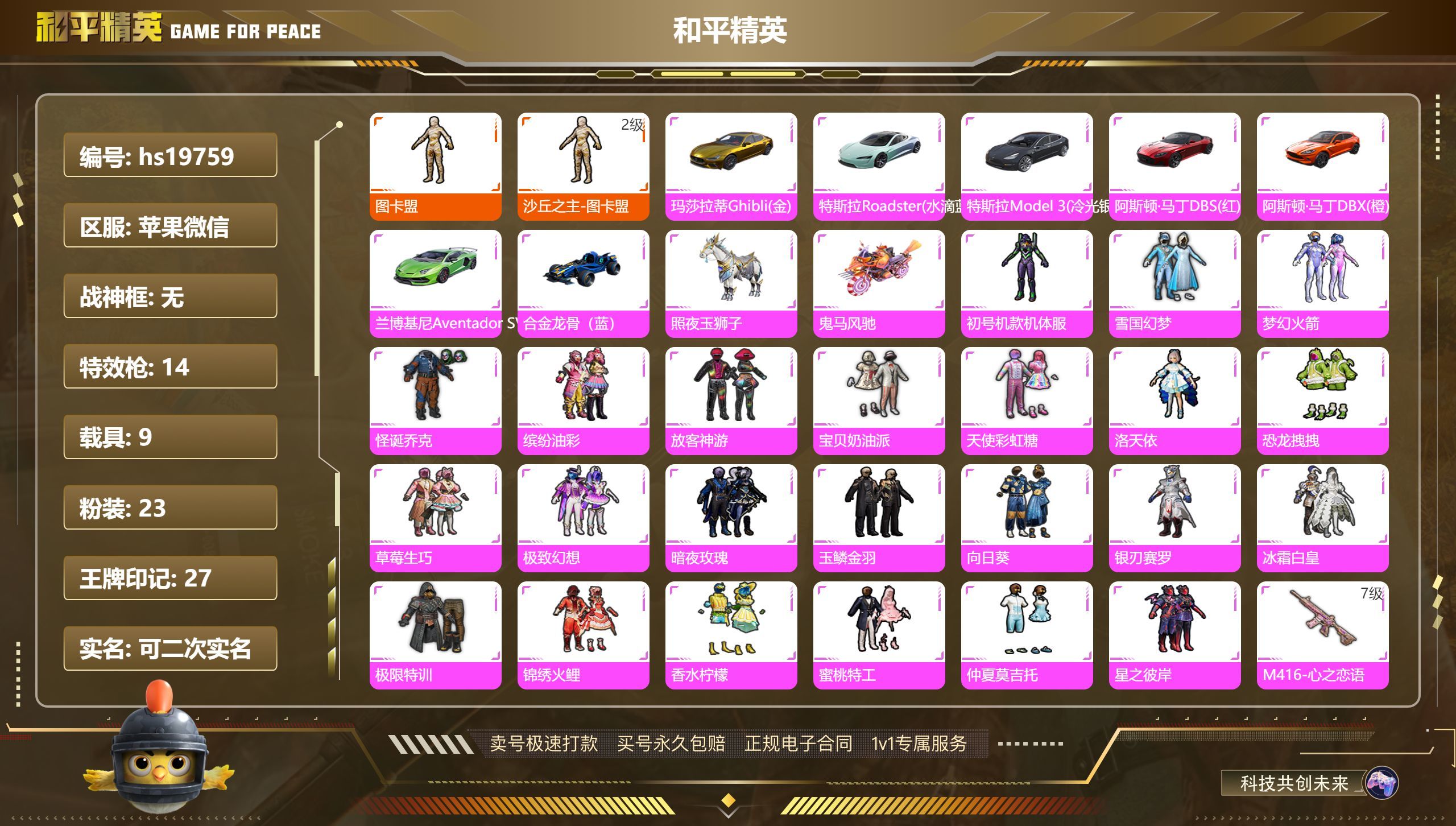 HPKG321845和平精英账号详情图3