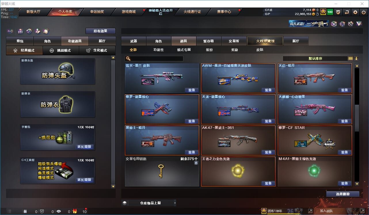 CFQM32069穿越火线账号详情图28