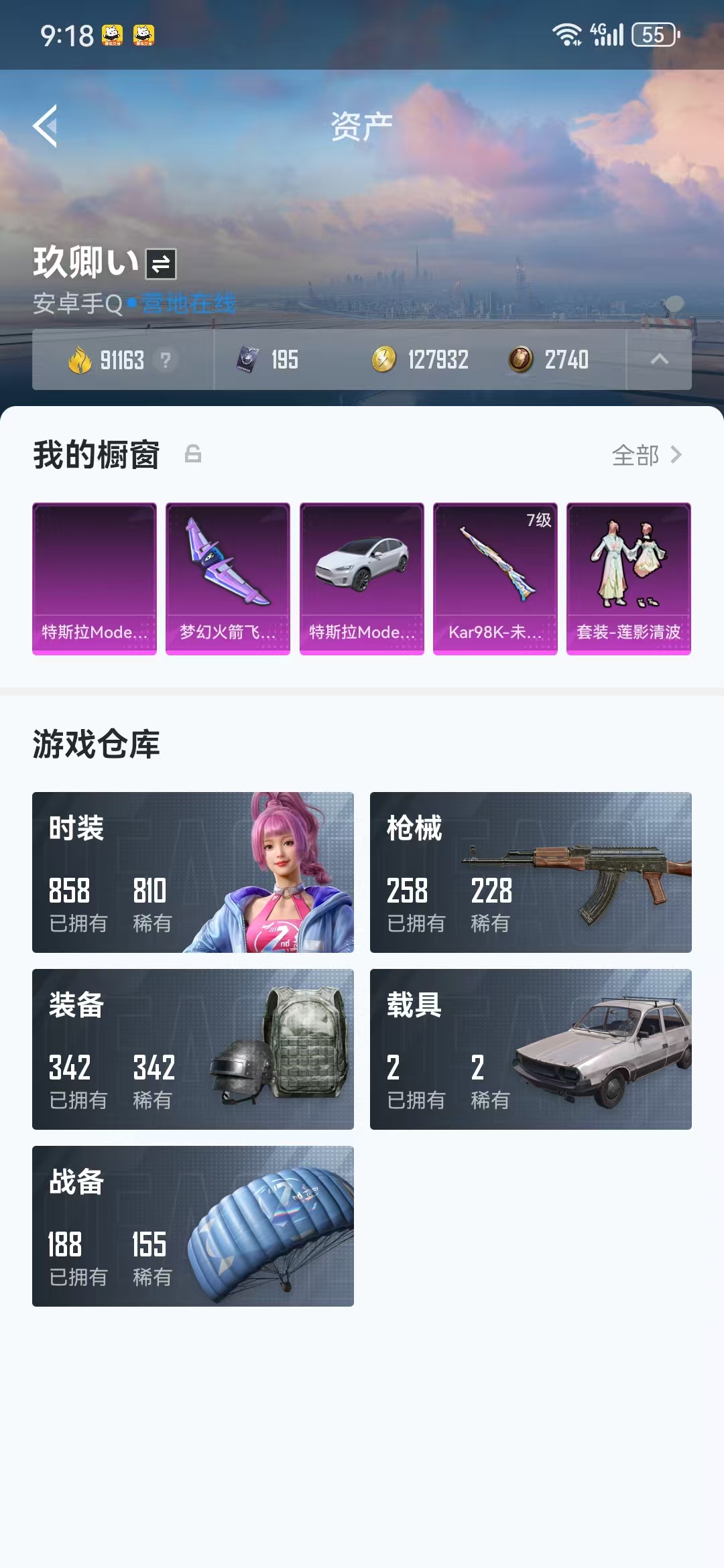 HPQM3279095和平精英账号详情图3 HPQM3279095和平精英账号详情图3