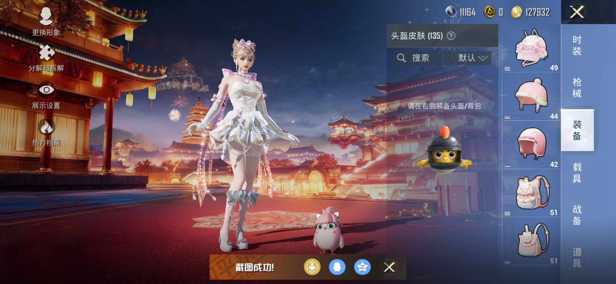 HPQM3279095和平精英账号详情图23 HPQM3279095和平精英账号详情图23