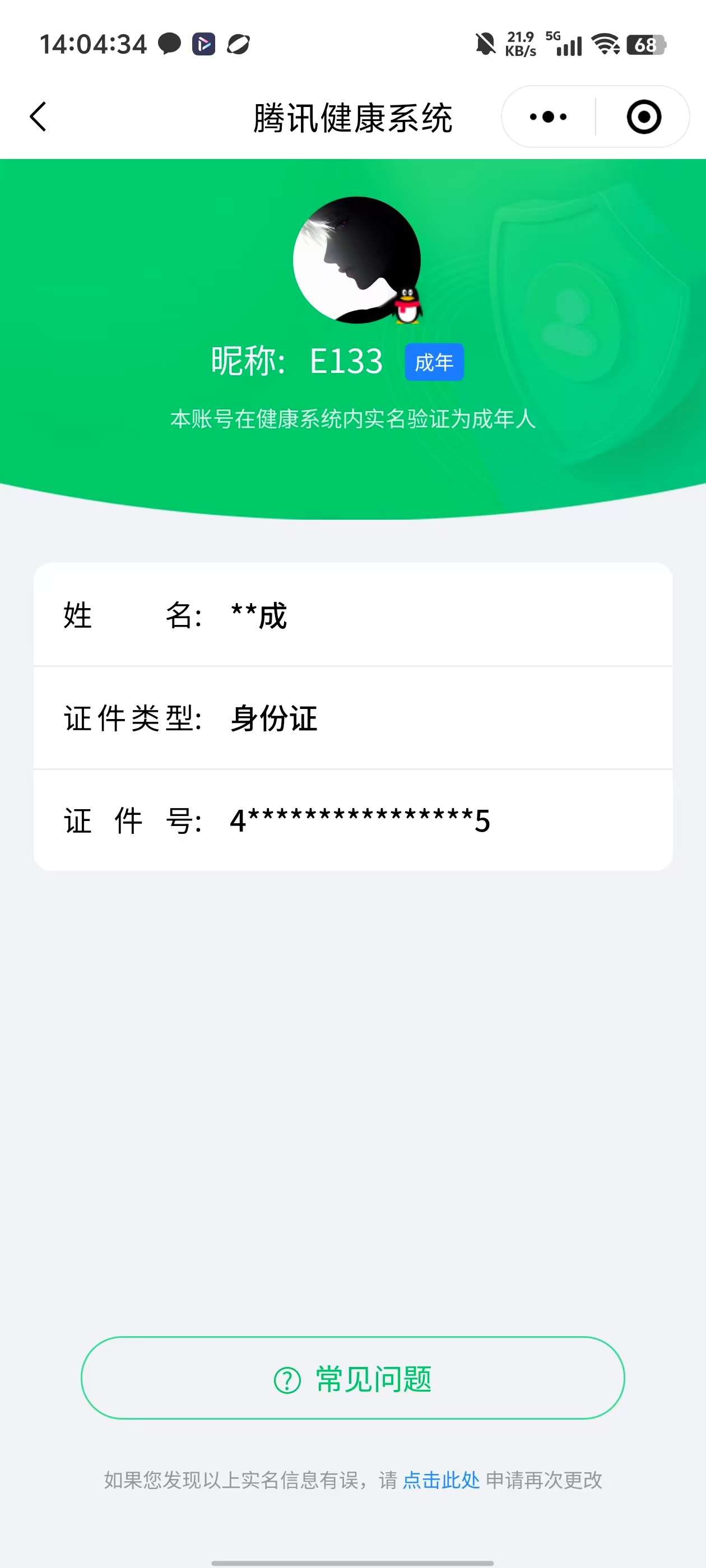 WZ03316054王者荣耀账号详情图3