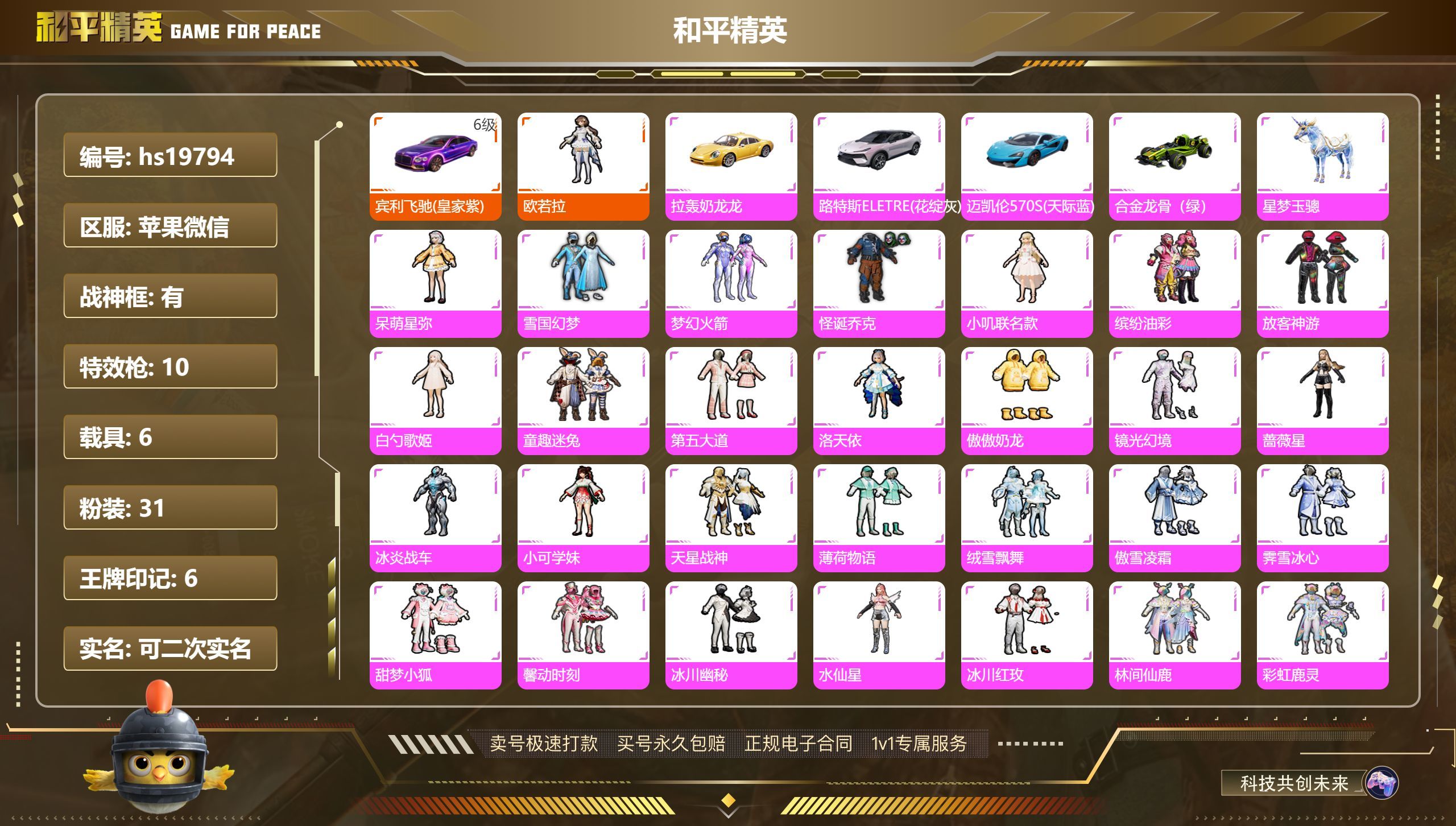HPKG331502和平精英账号详情图3