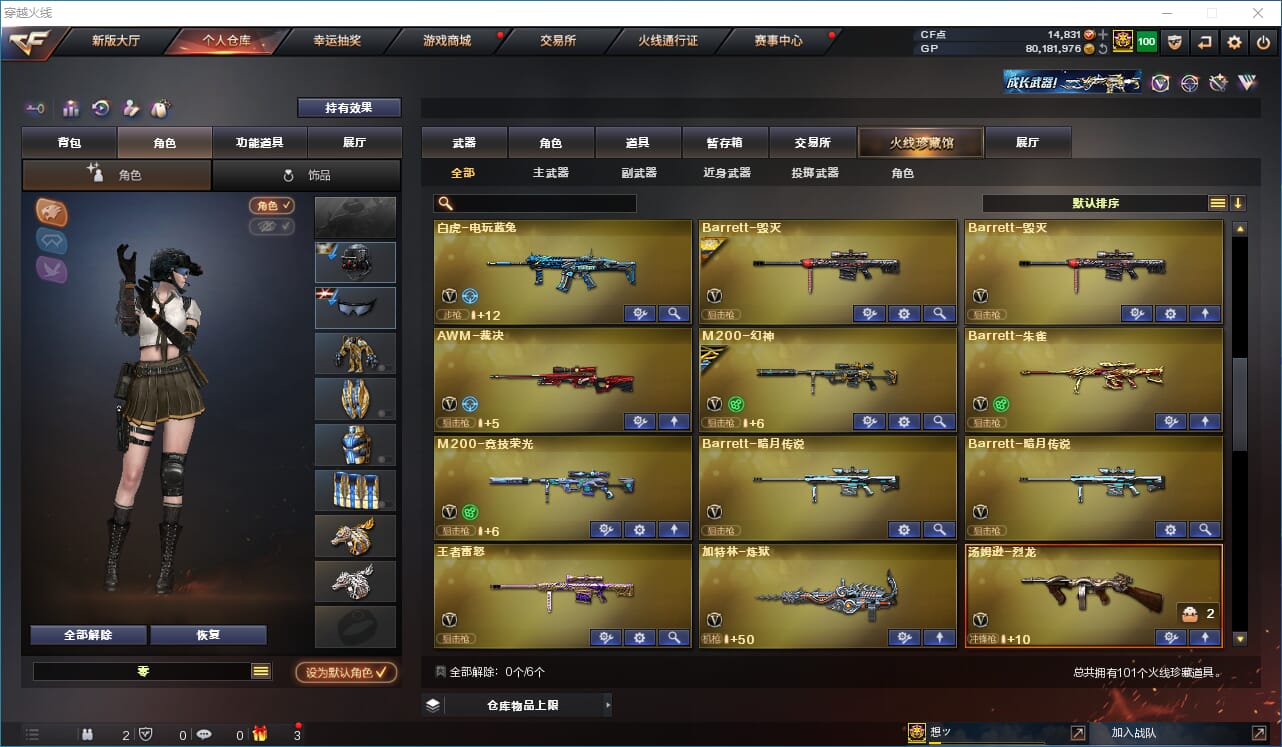 CFQM32081穿越火线账号详情图6