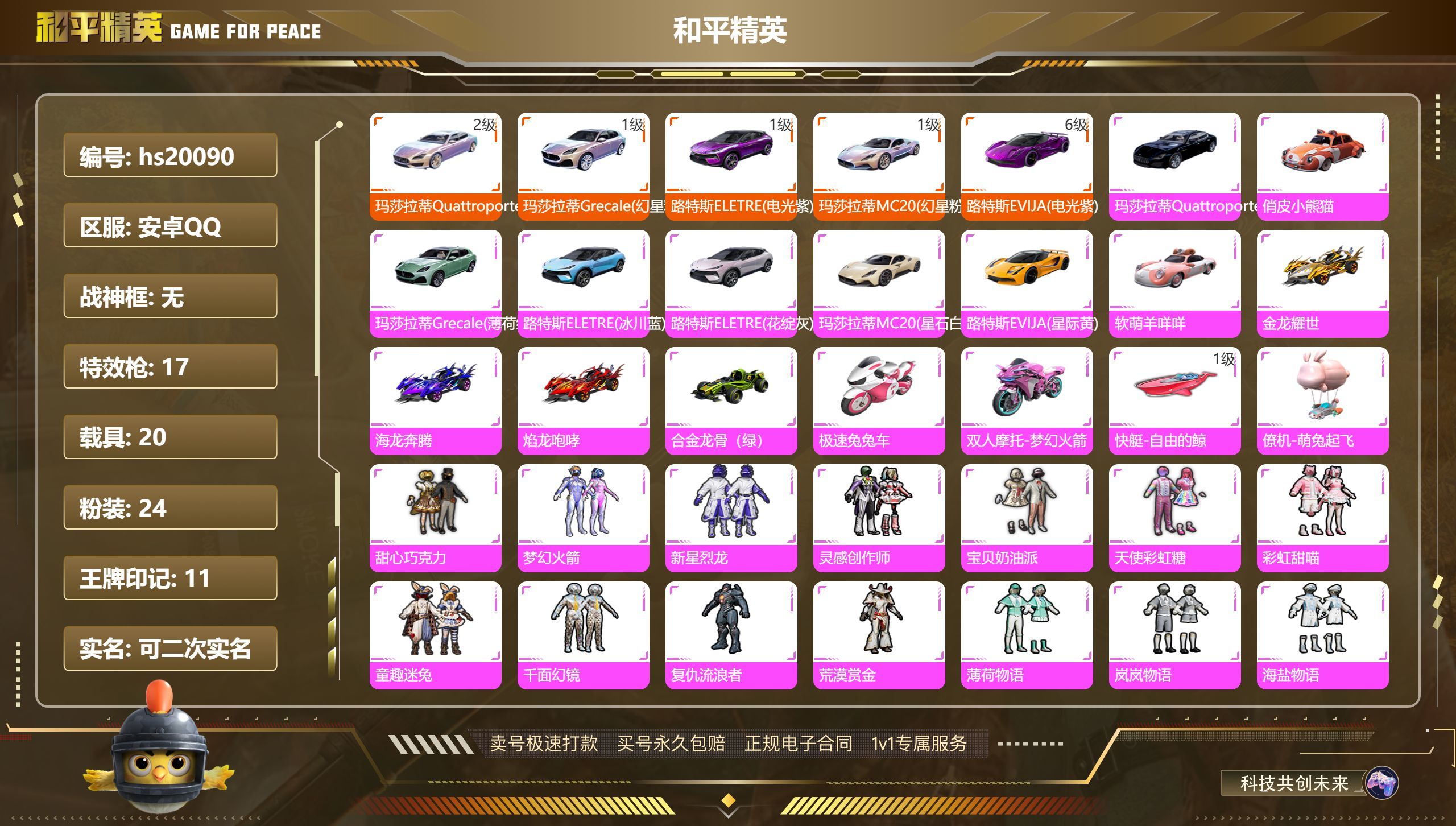 HPKG322651和平精英账号详情图3 HPKG322651和平精英账号详情图3