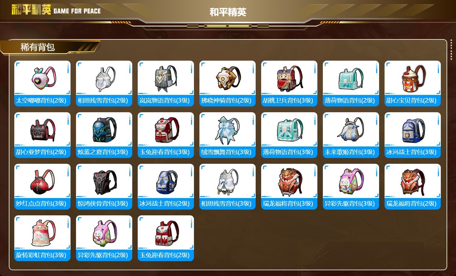 HPKG322651和平精英账号详情图8 HPKG322651和平精英账号详情图8