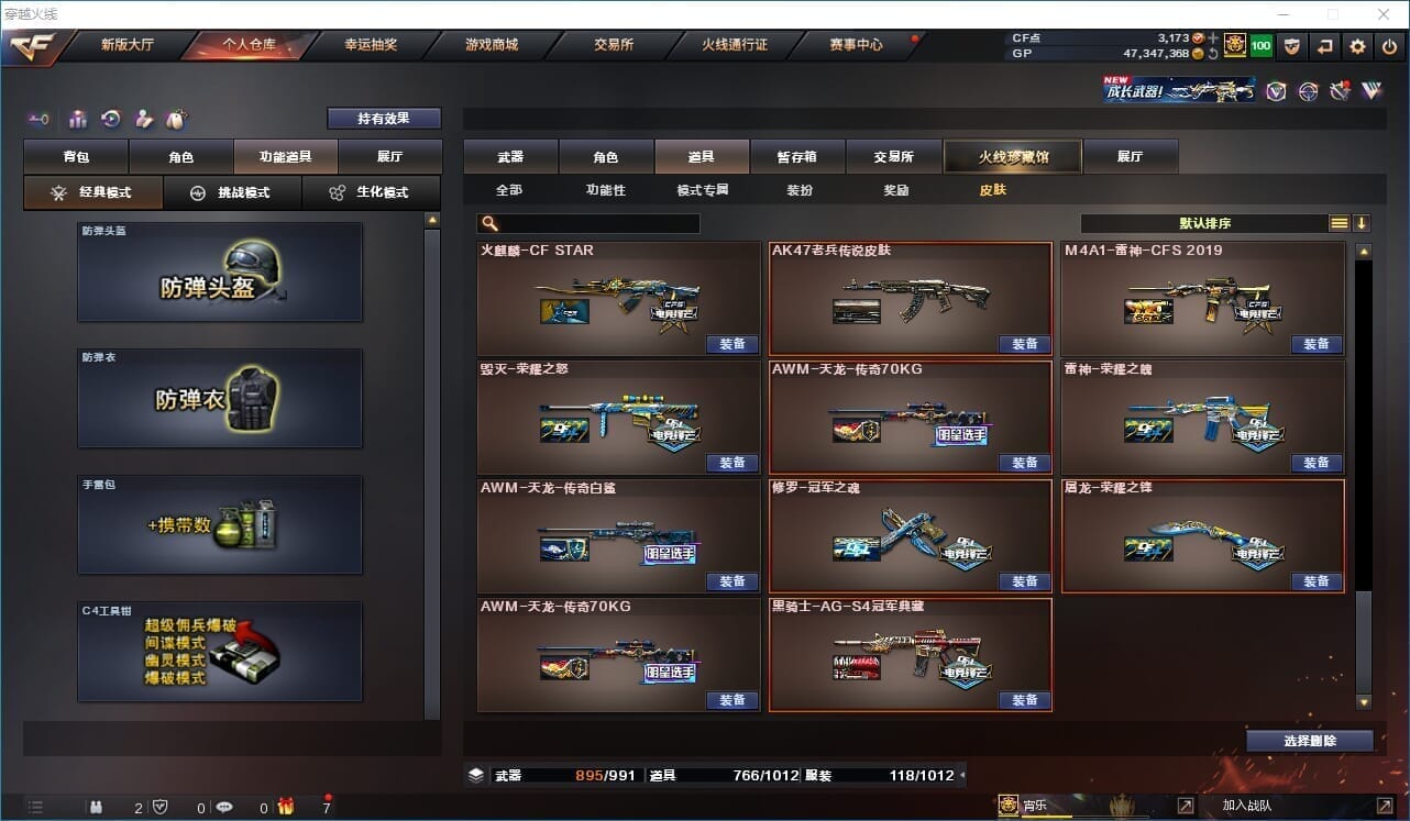 CFQM32098穿越火线账号详情图24