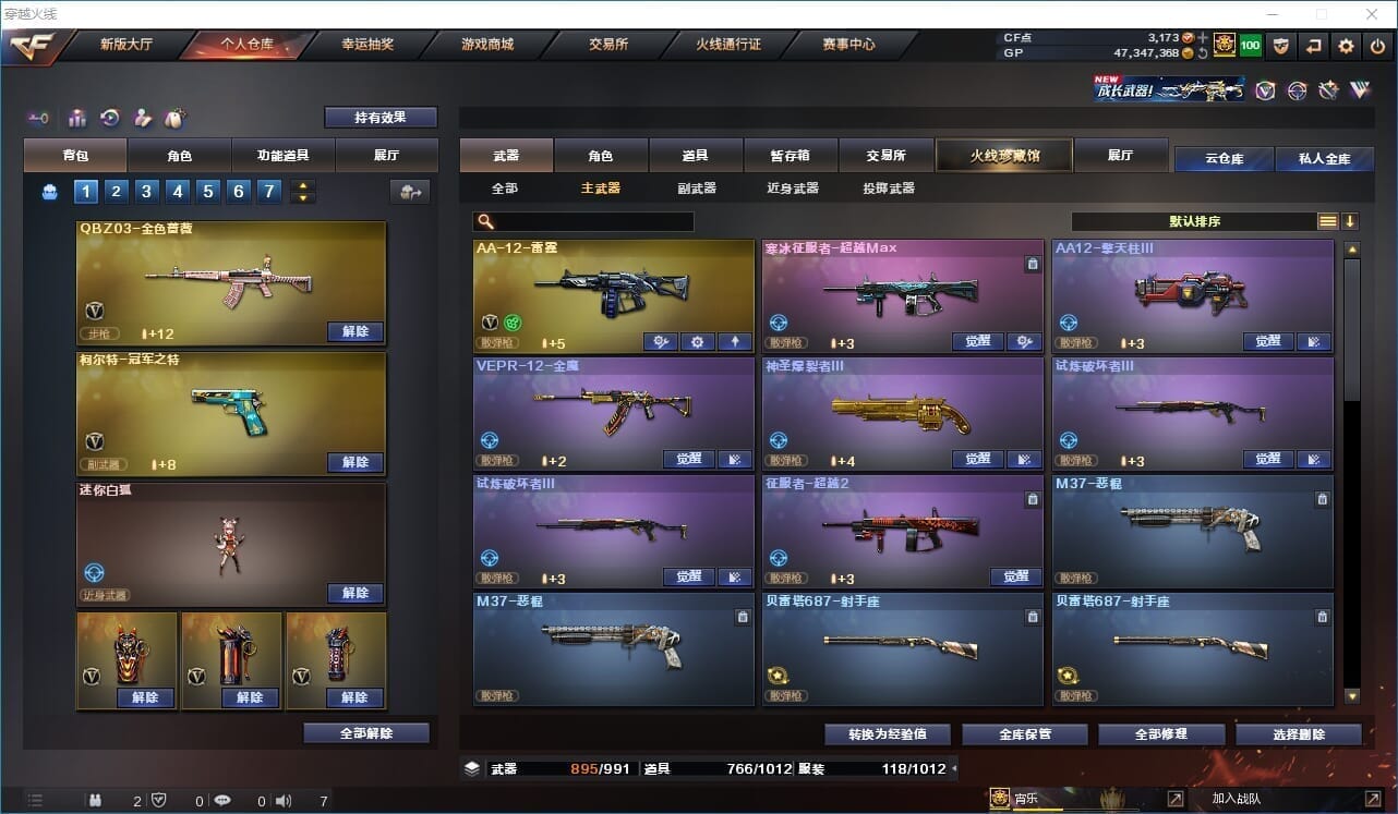 CFQM32098穿越火线账号详情图42