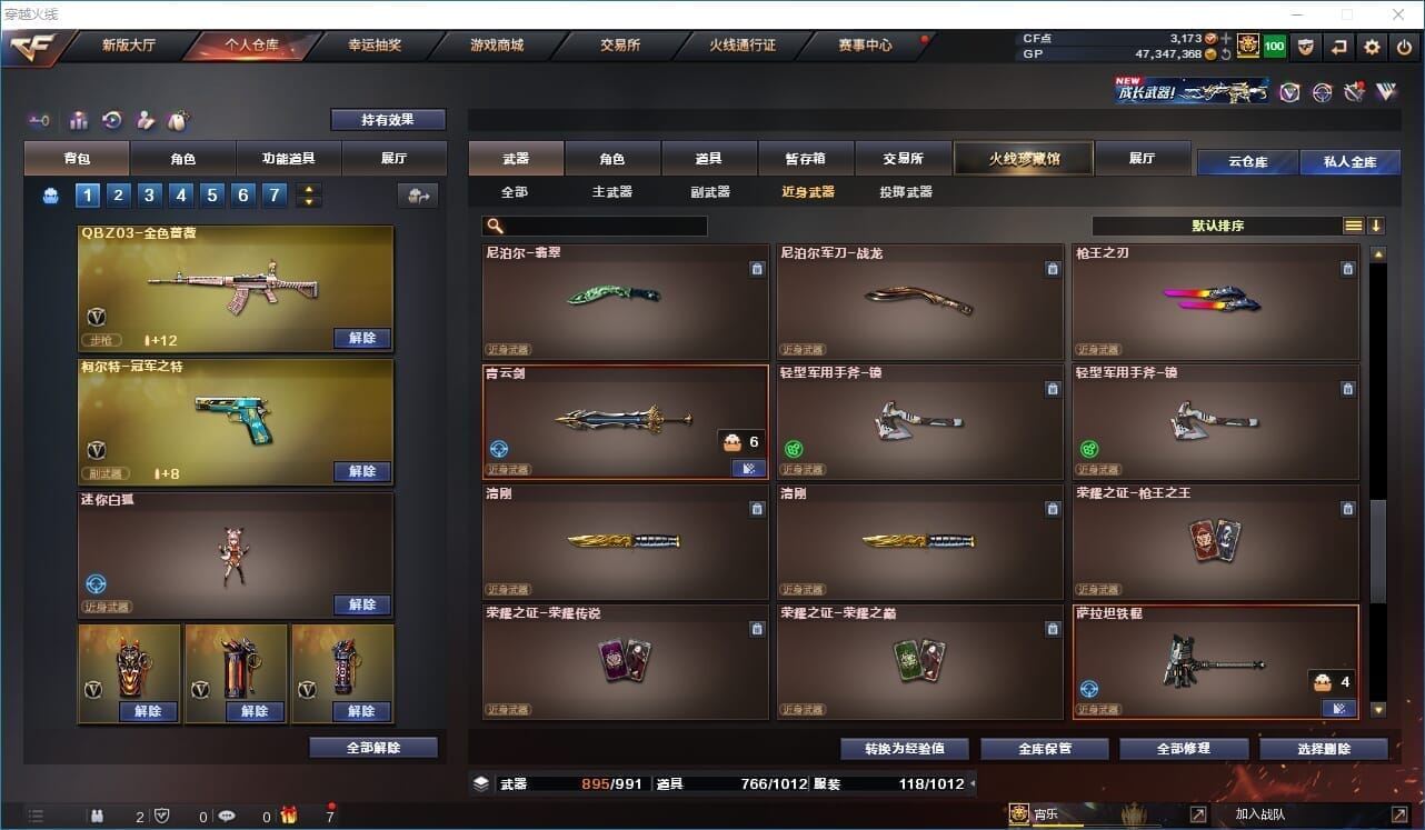 CFQM32098穿越火线账号详情图48