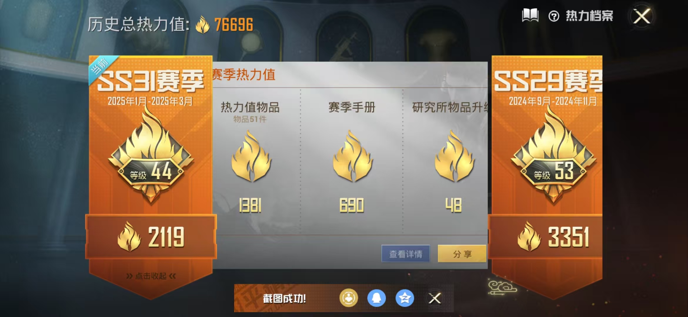 HPQM3279096和平精英账号详情图3 HPQM3279096和平精英账号详情图3
