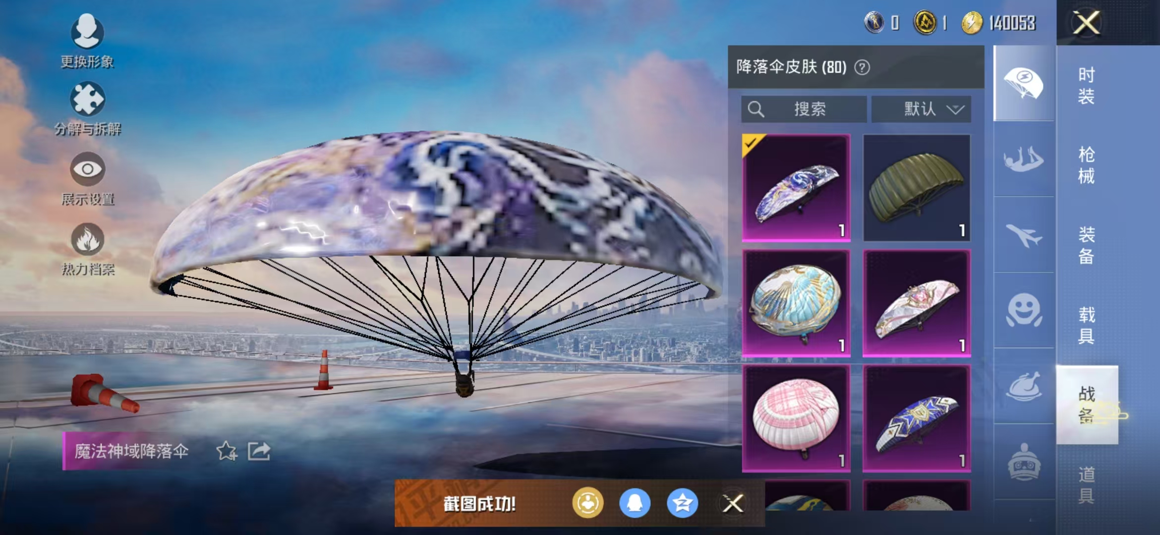 HPQM3279096和平精英账号详情图14 HPQM3279096和平精英账号详情图14