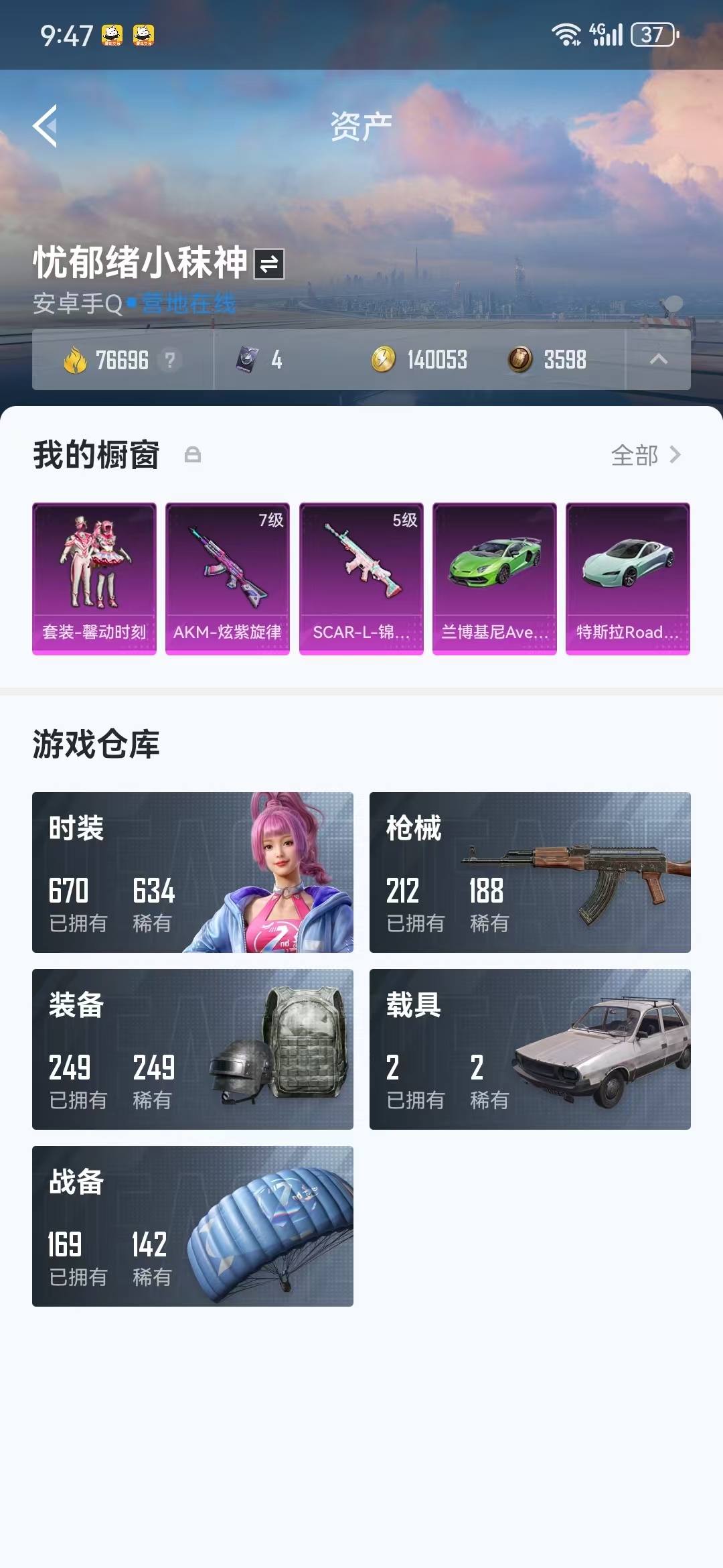 HPQM3279096和平精英账号详情图21 HPQM3279096和平精英账号详情图21