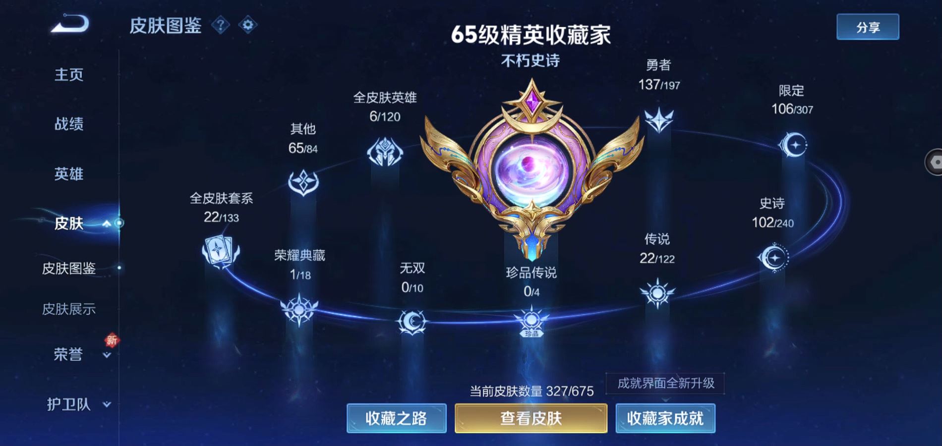 WZQM334458王者荣耀账号详情图4
