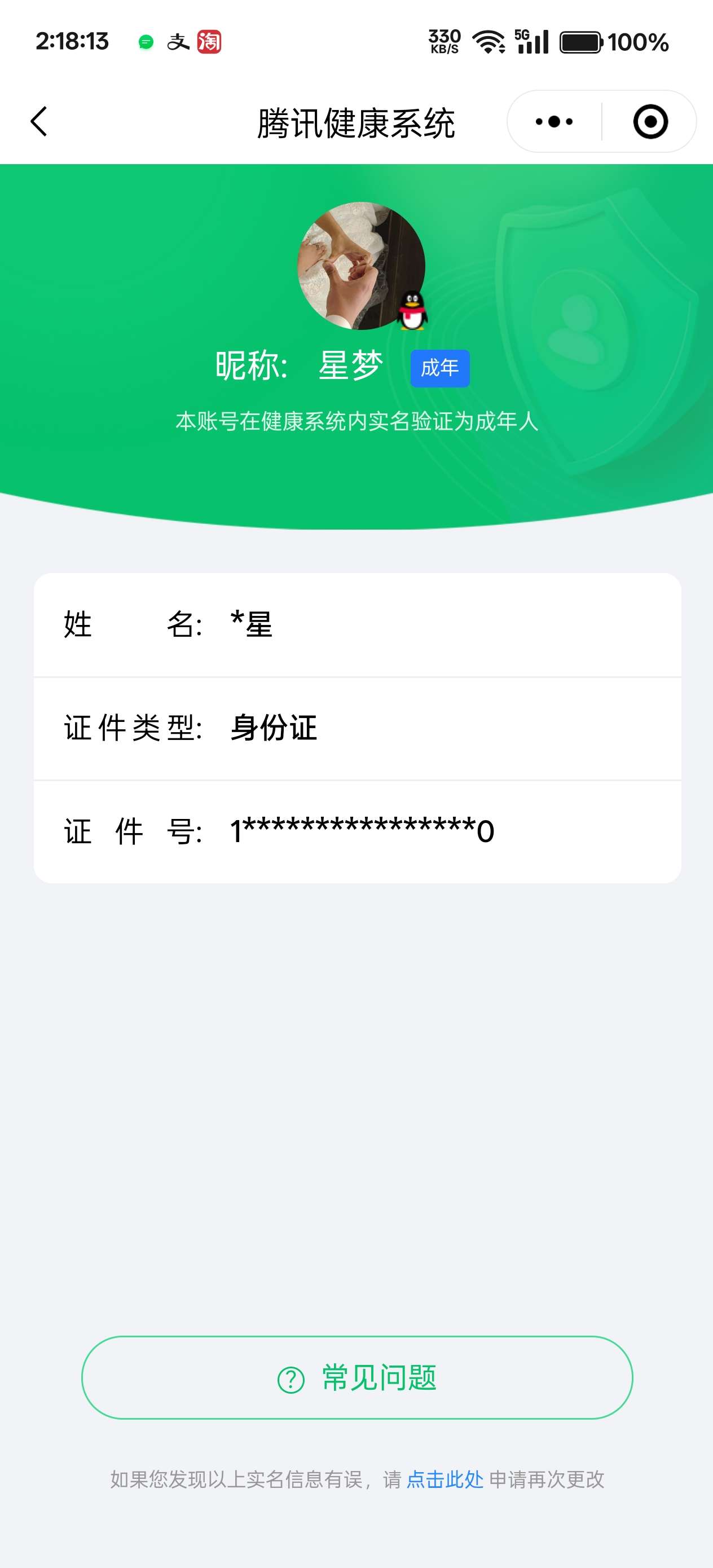 WZ03316119王者荣耀账号详情图10