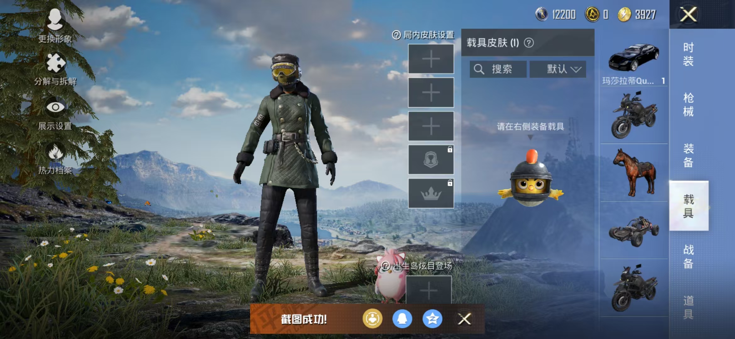 HPQM3279038和平精英账号详情图10 HPQM3279038和平精英账号详情图10