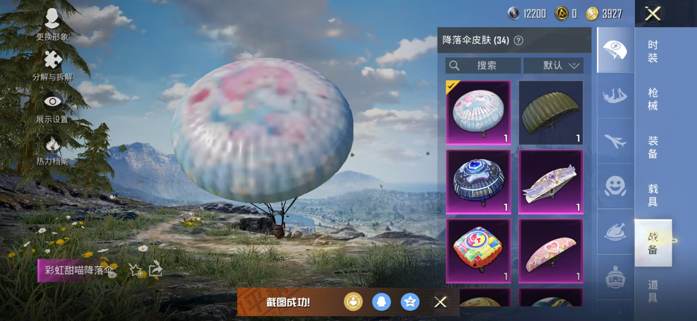 HPQM3279038和平精英账号详情图11 HPQM3279038和平精英账号详情图11