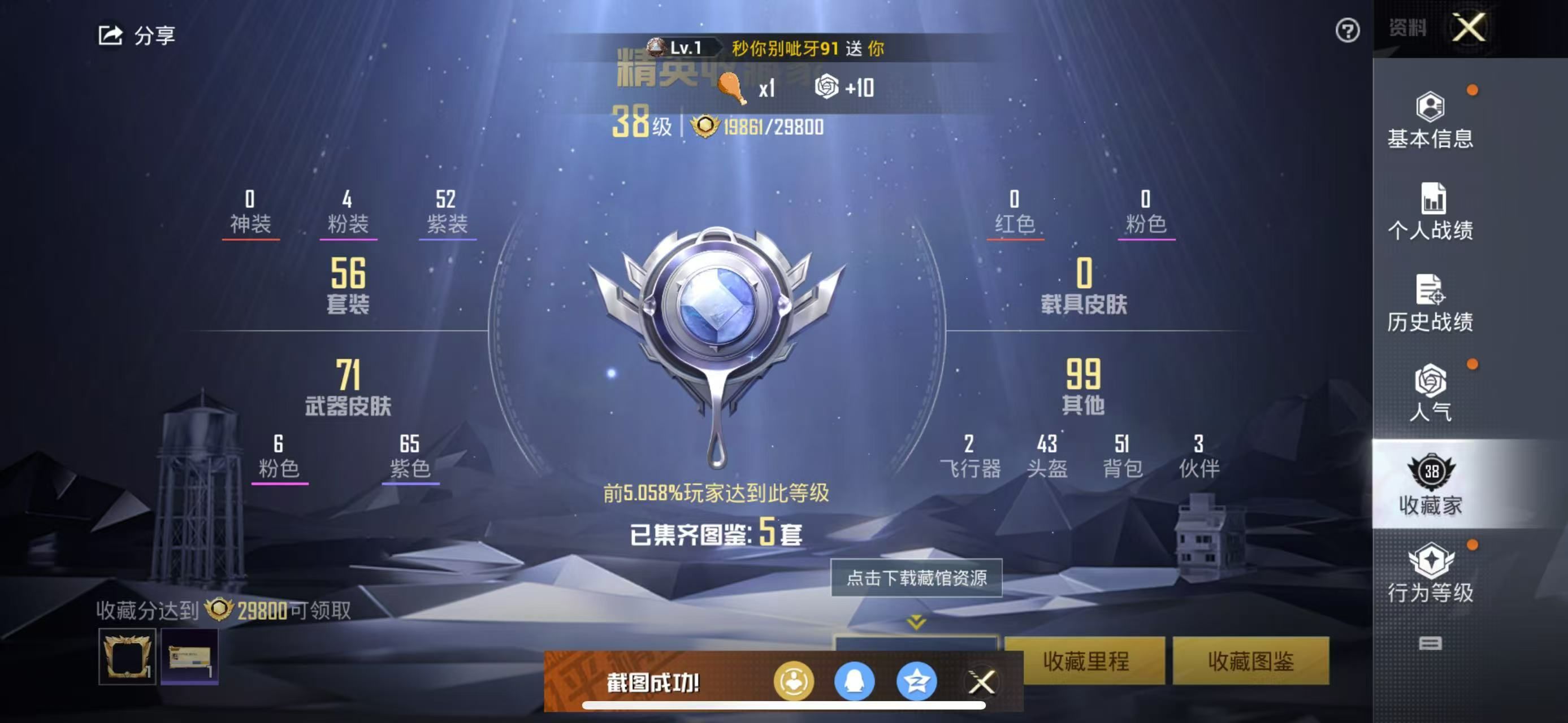 HPKG323118和平精英账号详情图5