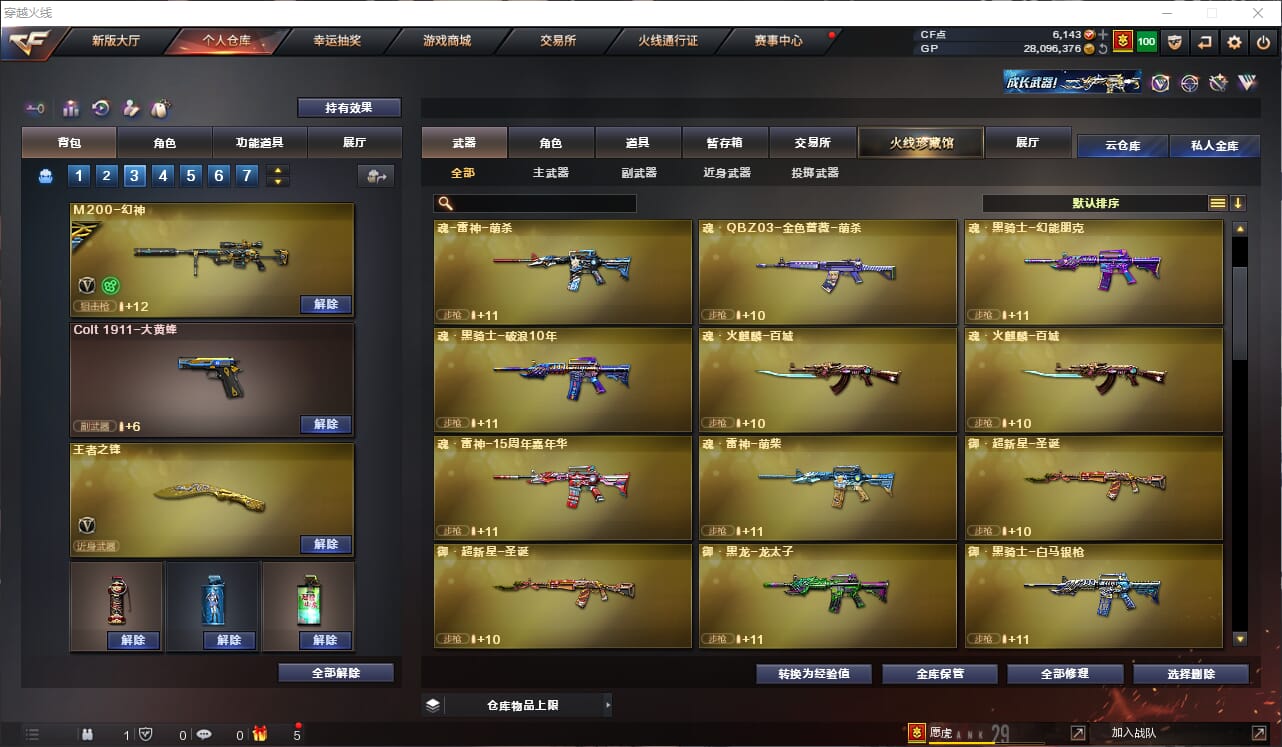 CFQM31446穿越火线账号详情图6 CFQM31446穿越火线账号详情图6