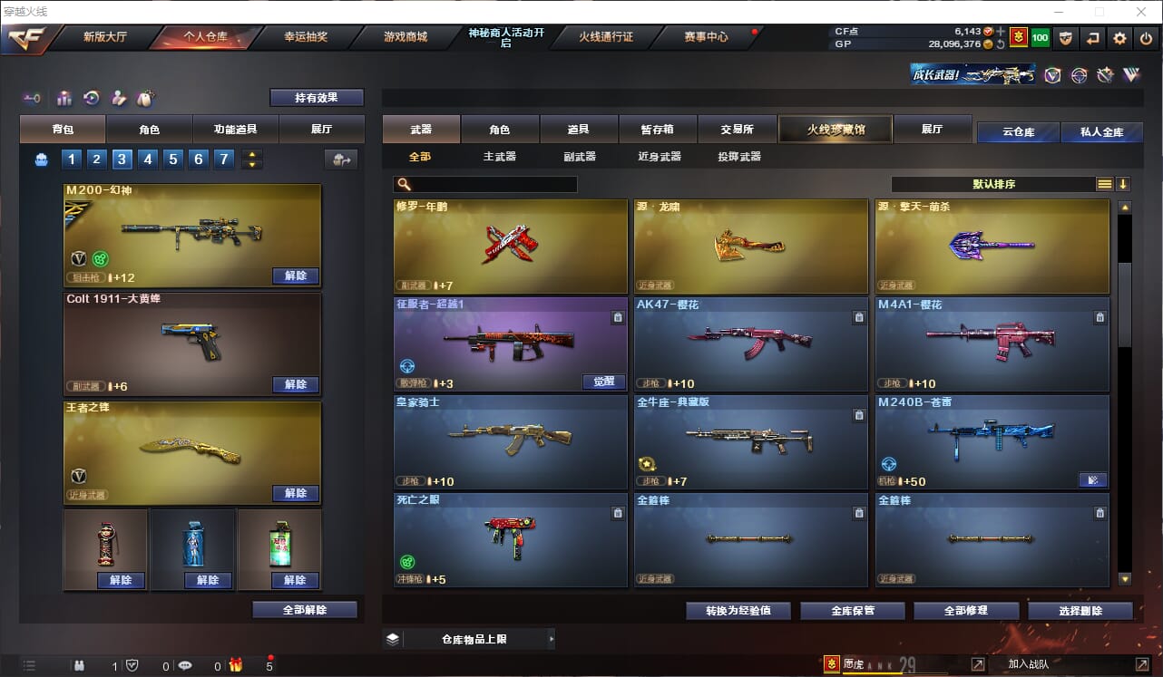 CFQM31446穿越火线账号详情图8 CFQM31446穿越火线账号详情图8
