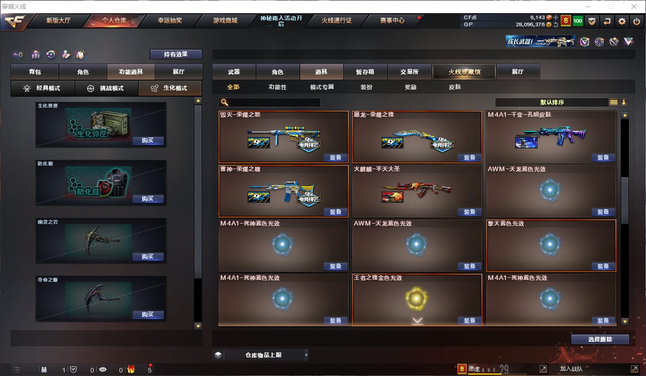 CFQM31446穿越火线账号详情图14 CFQM31446穿越火线账号详情图14