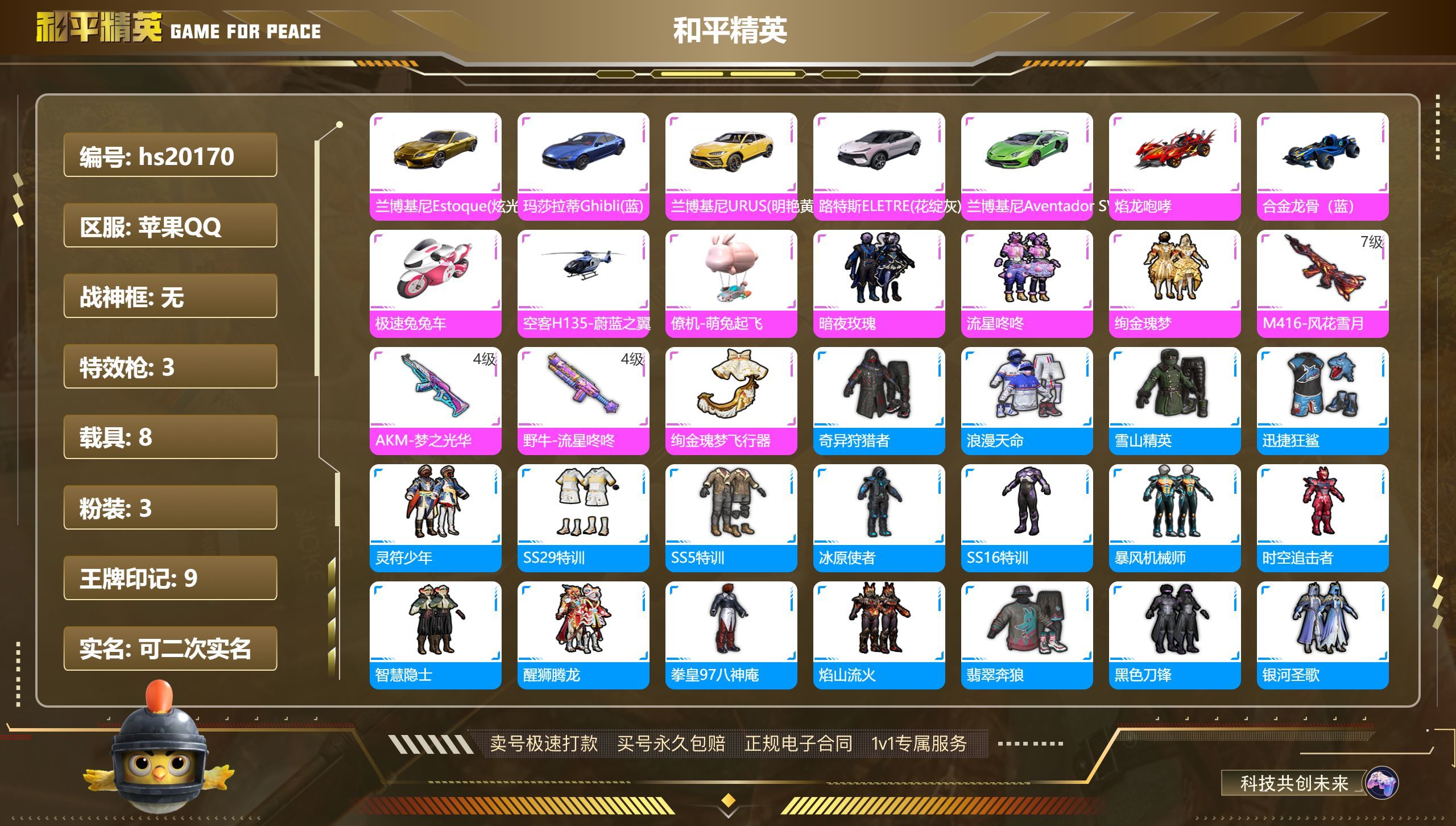 HPKG323108和平精英账号详情图3 HPKG323108和平精英账号详情图3