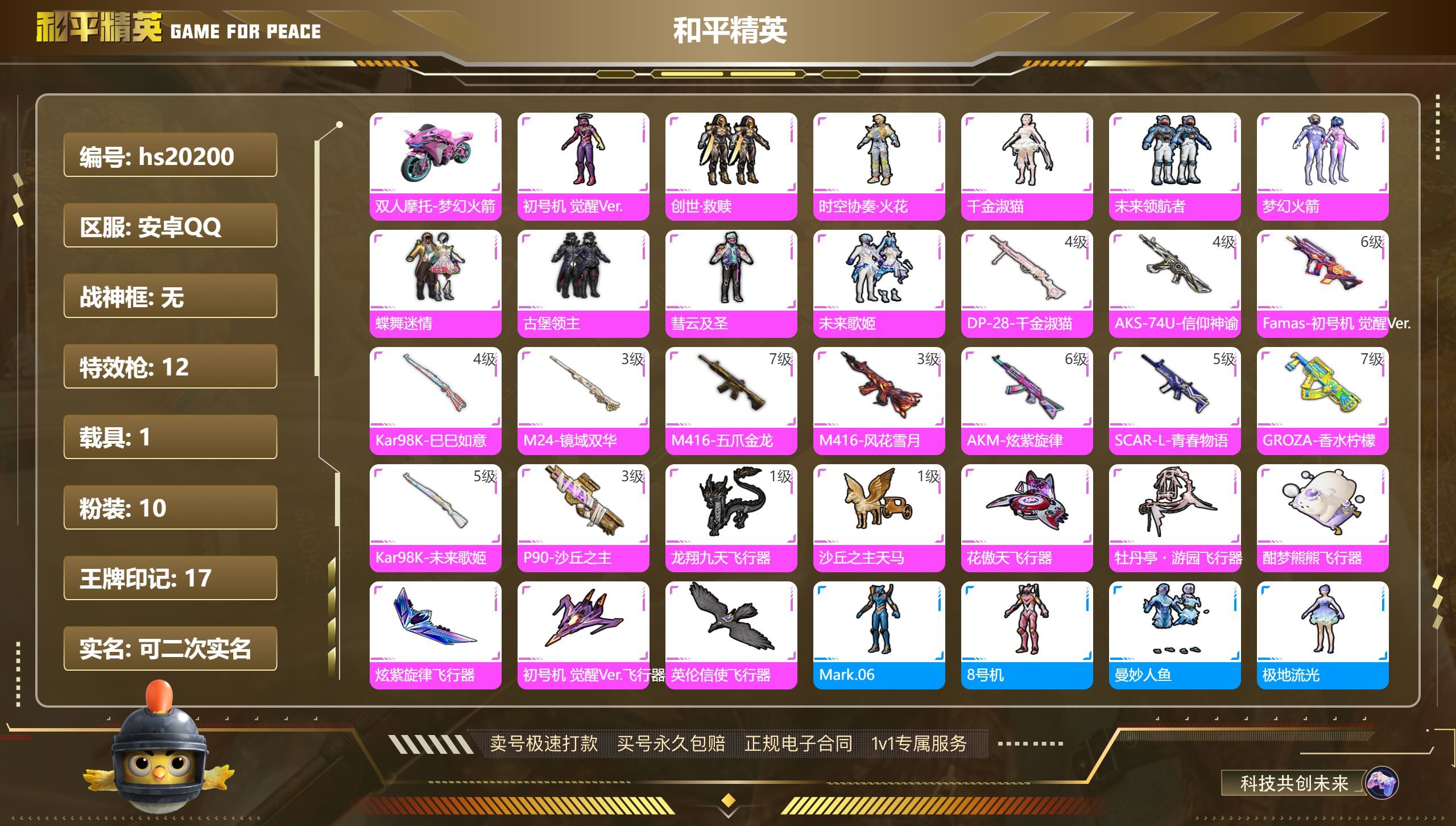 HPKG322861和平精英账号详情图3